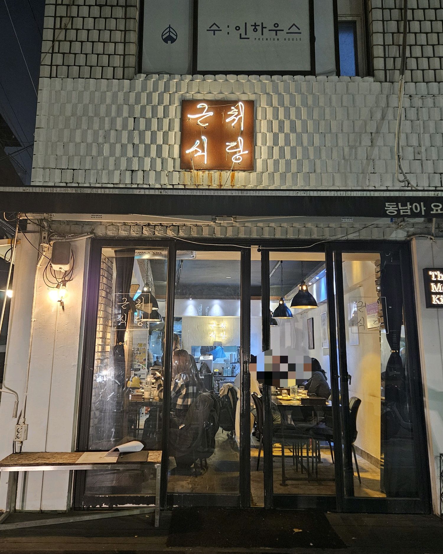 
고려대역식당 근처식당