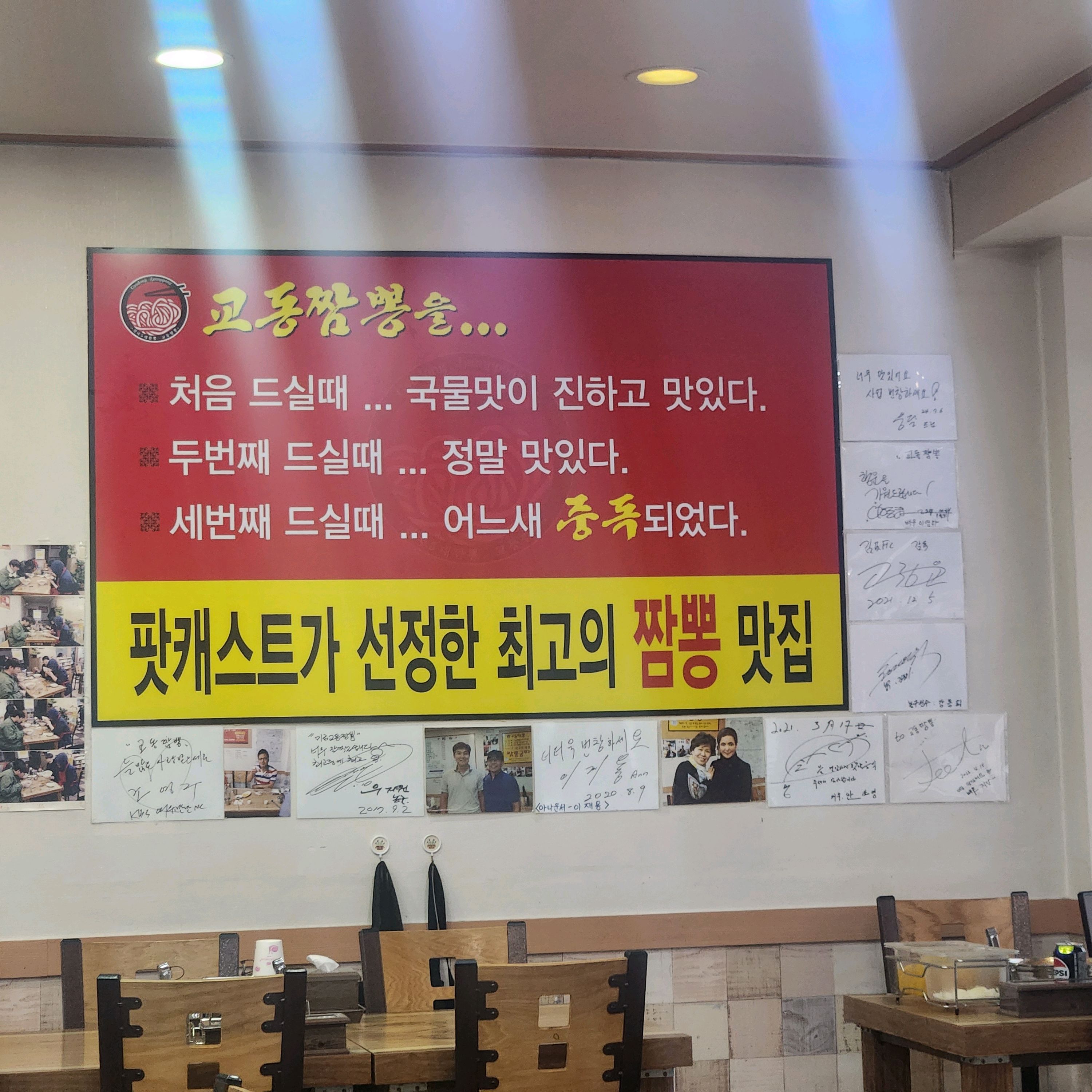 미금역 맛집 교동짬뽕 미금점 내돈내산 방문리뷰