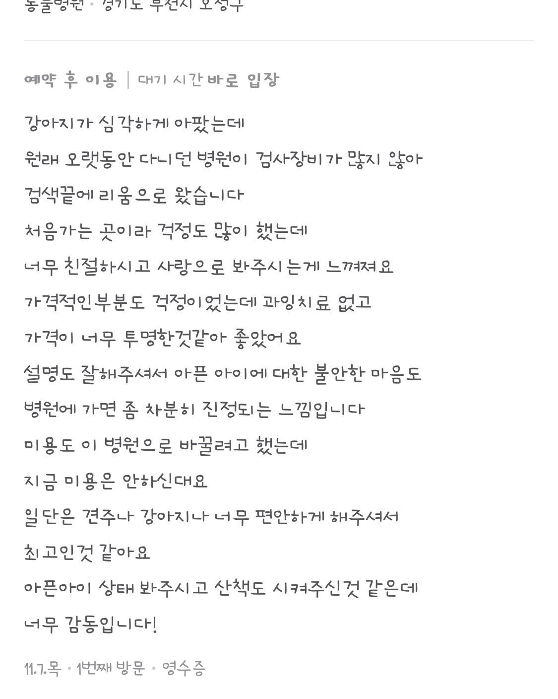 리움 동물의료센터 사진 5