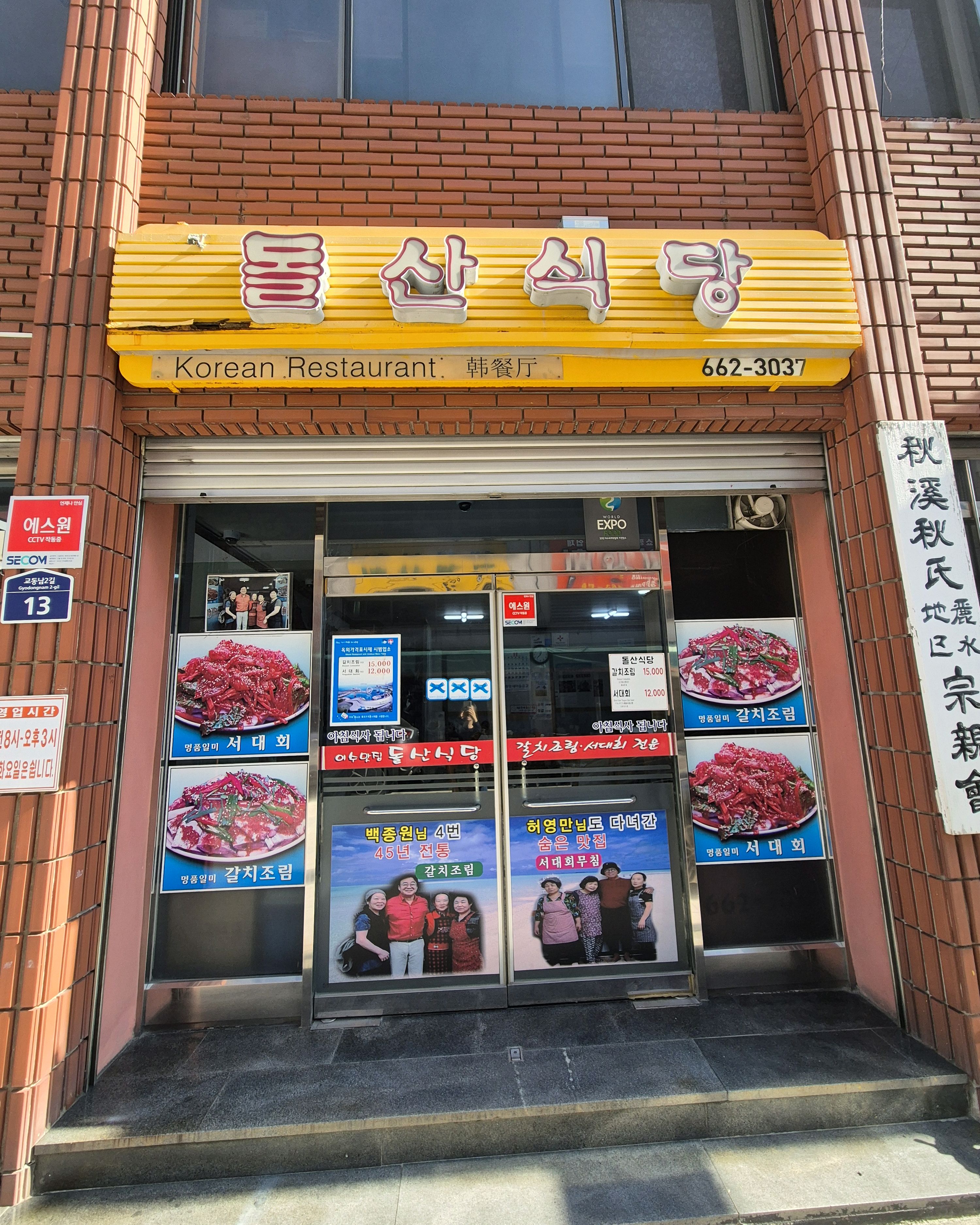 [여수 맛집 돌산식당] 직접 가본 로컬 리뷰