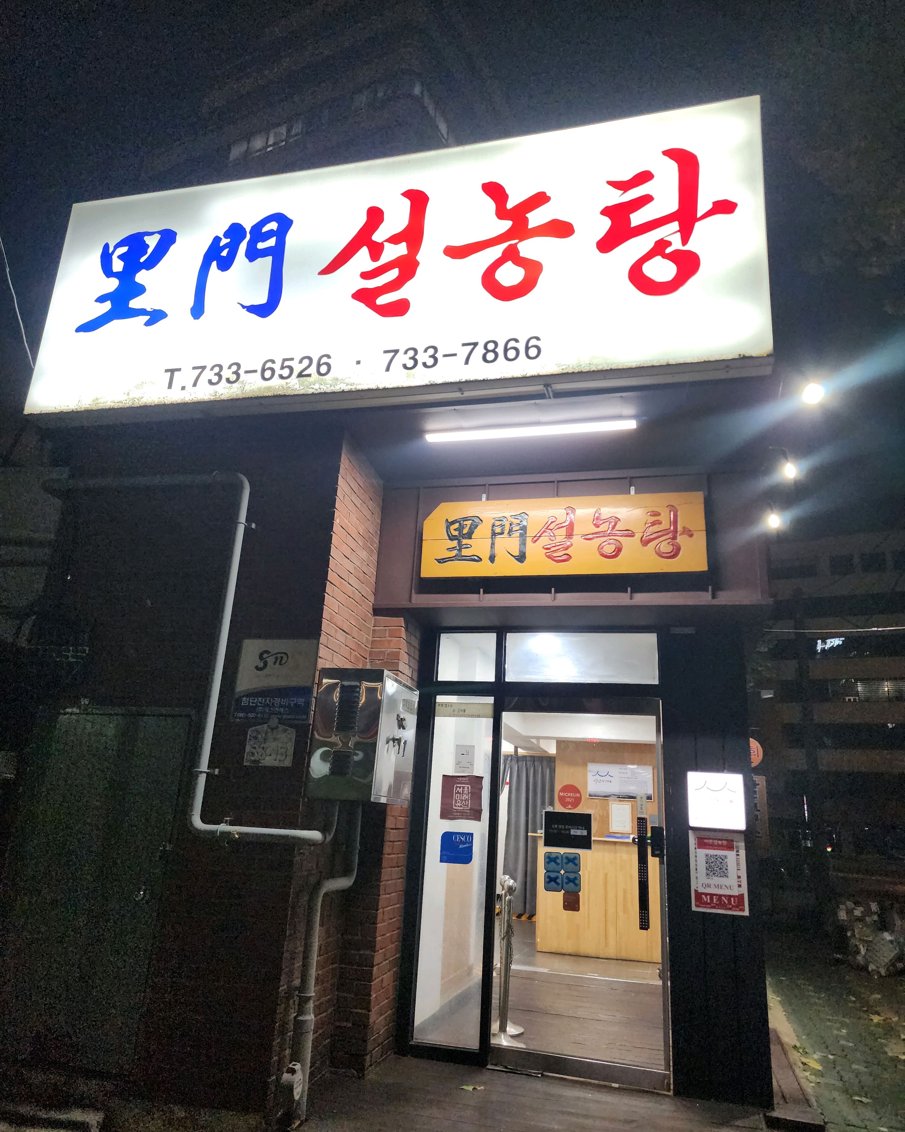 [광화문 맛집 이문설렁탕] 직접 가본 로컬 리뷰