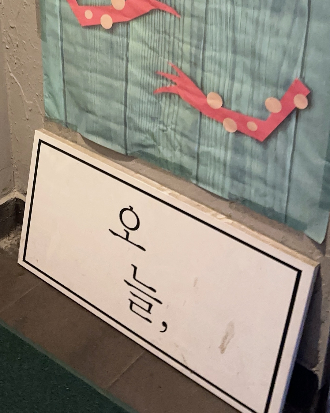 
송정역식당 오늘