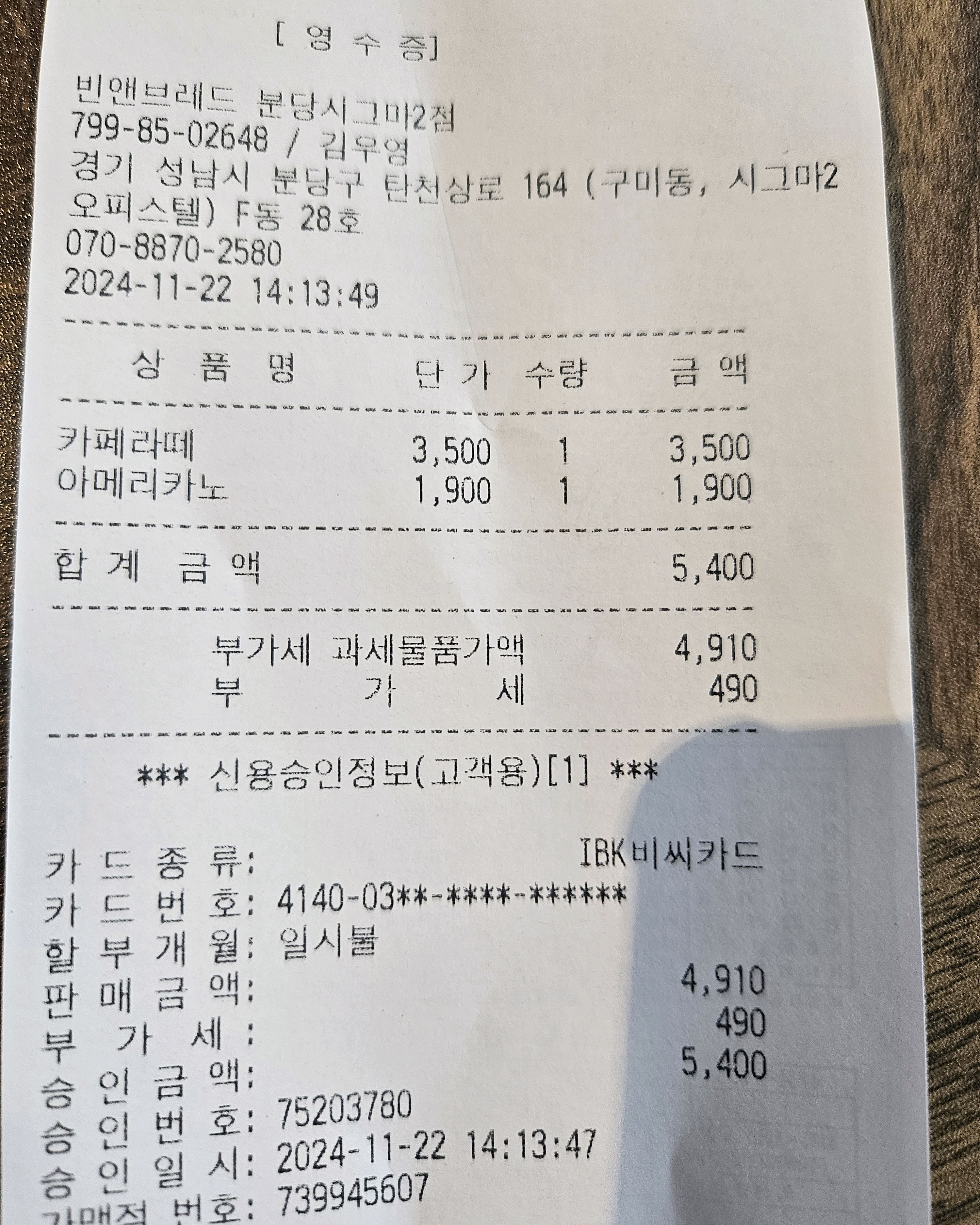 오리역 맛집 빈앤브레드 분당시그마2점 내돈내산 감동리뷰