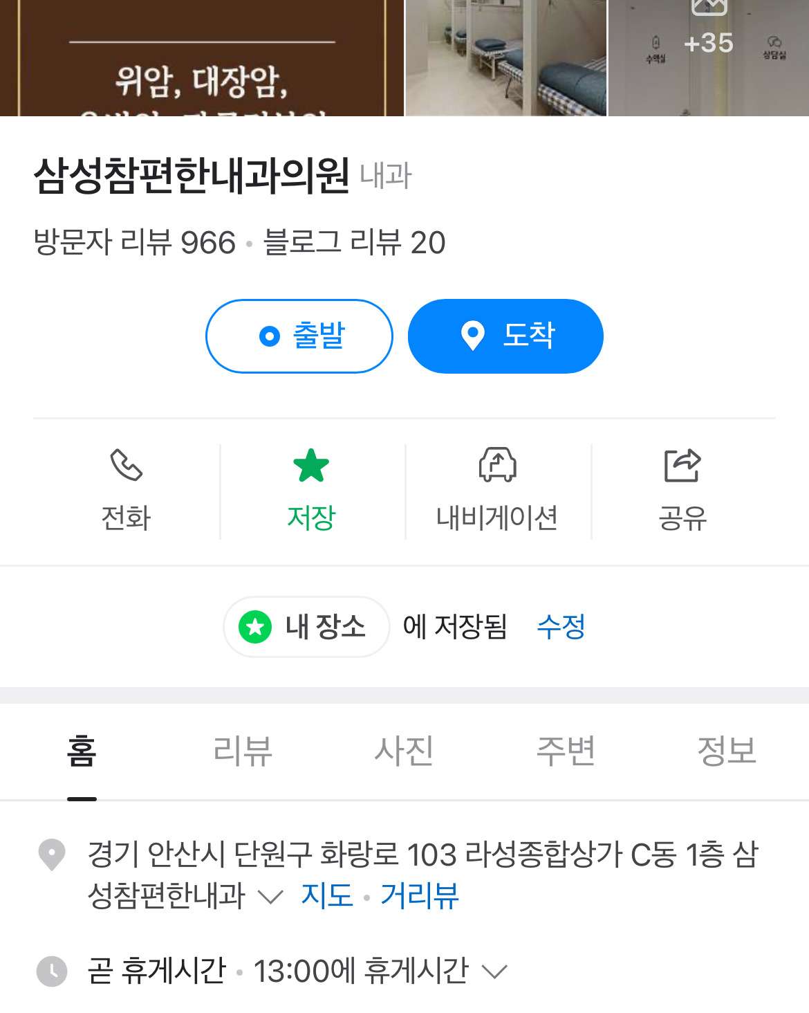 삼성참편한내과의원