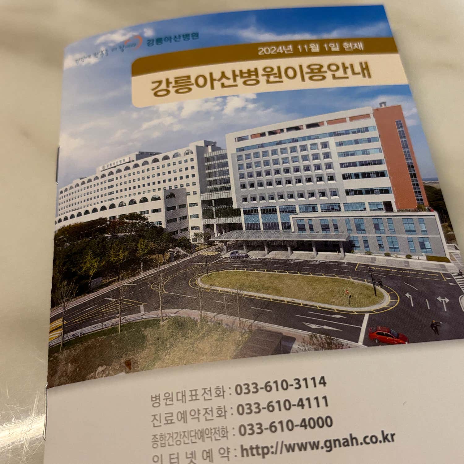 강릉아산병원