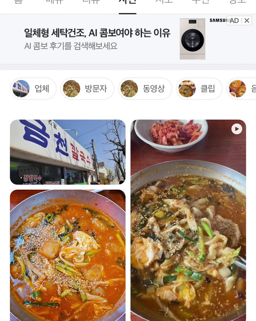 [강릉 맛집 금천칼국수] 직접 가본 로컬 리뷰