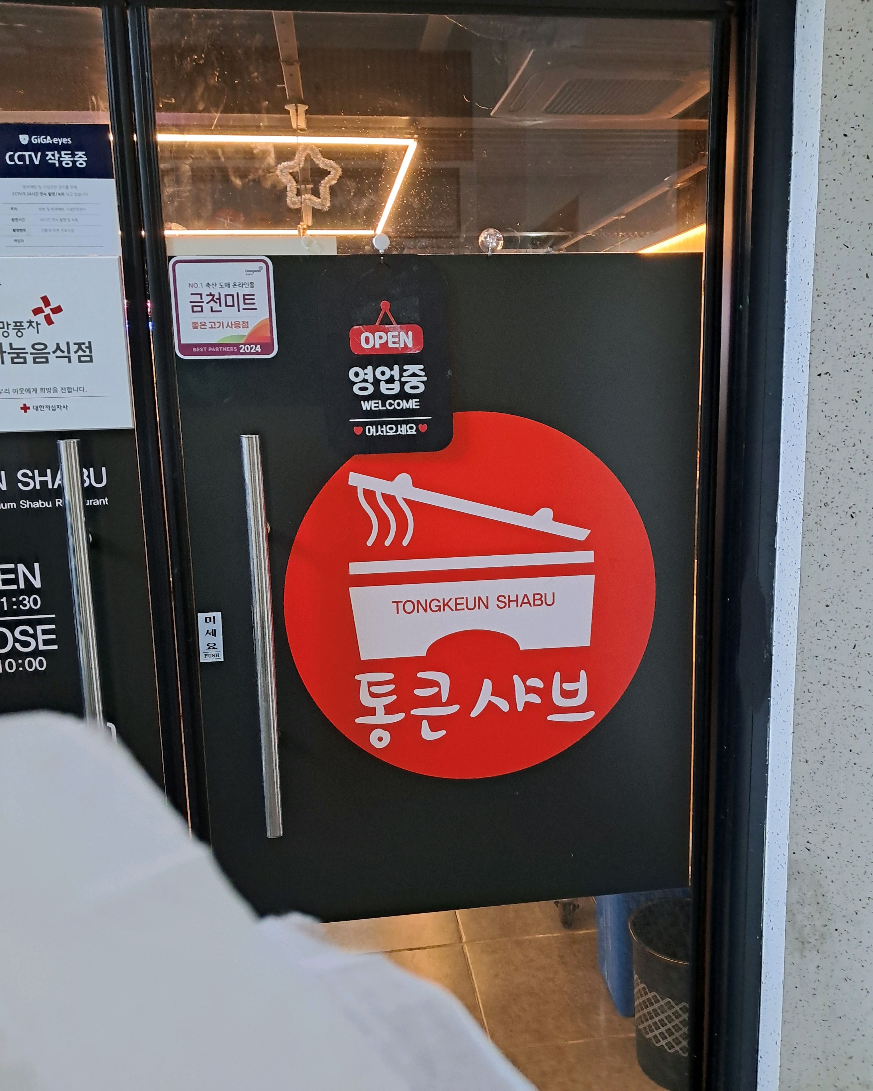 [삼척 맛집 통큰샤브] 직접 가본 로컬 리뷰