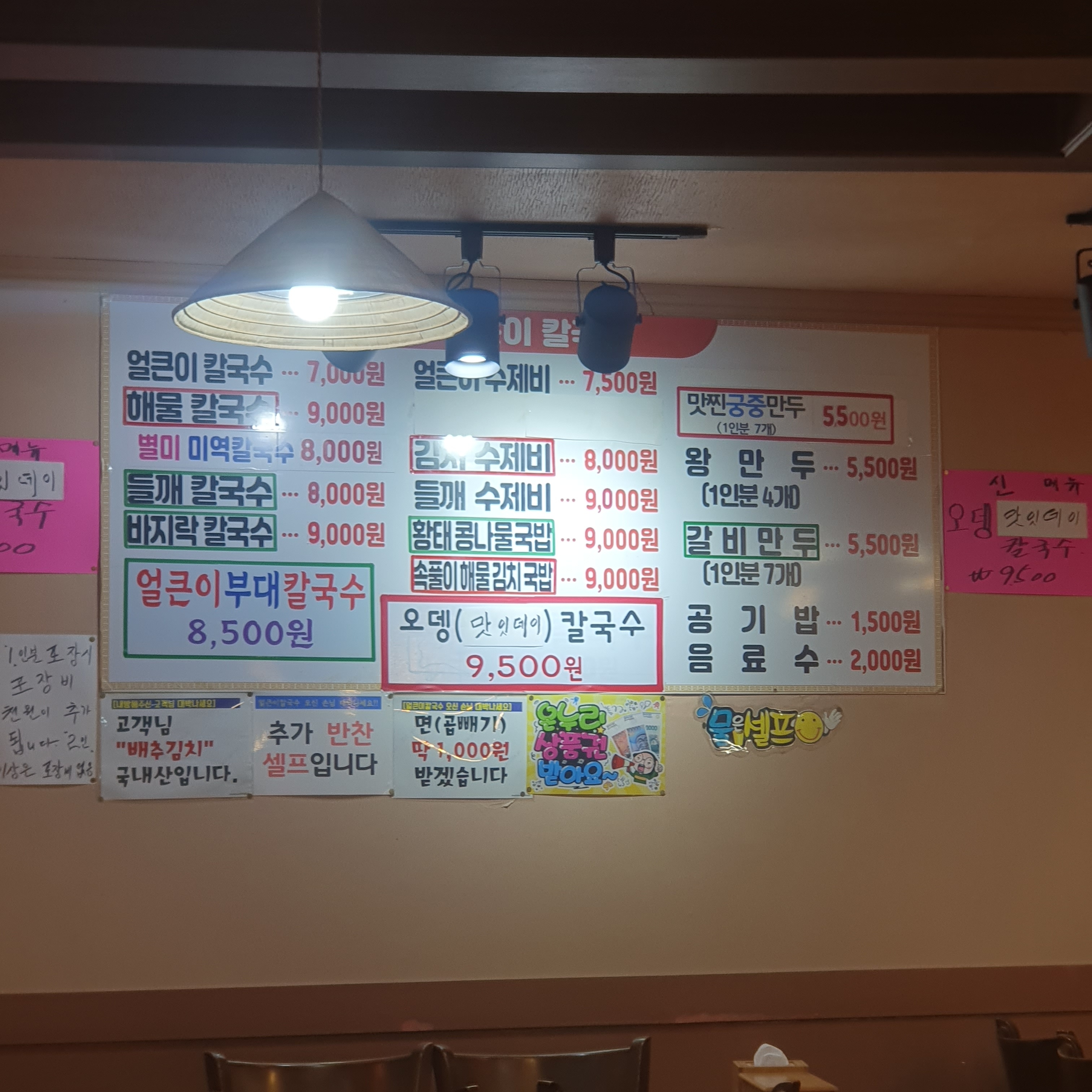 [부산역 맛집 얼큰이손칼국수] 직접 가본 로컬 리뷰