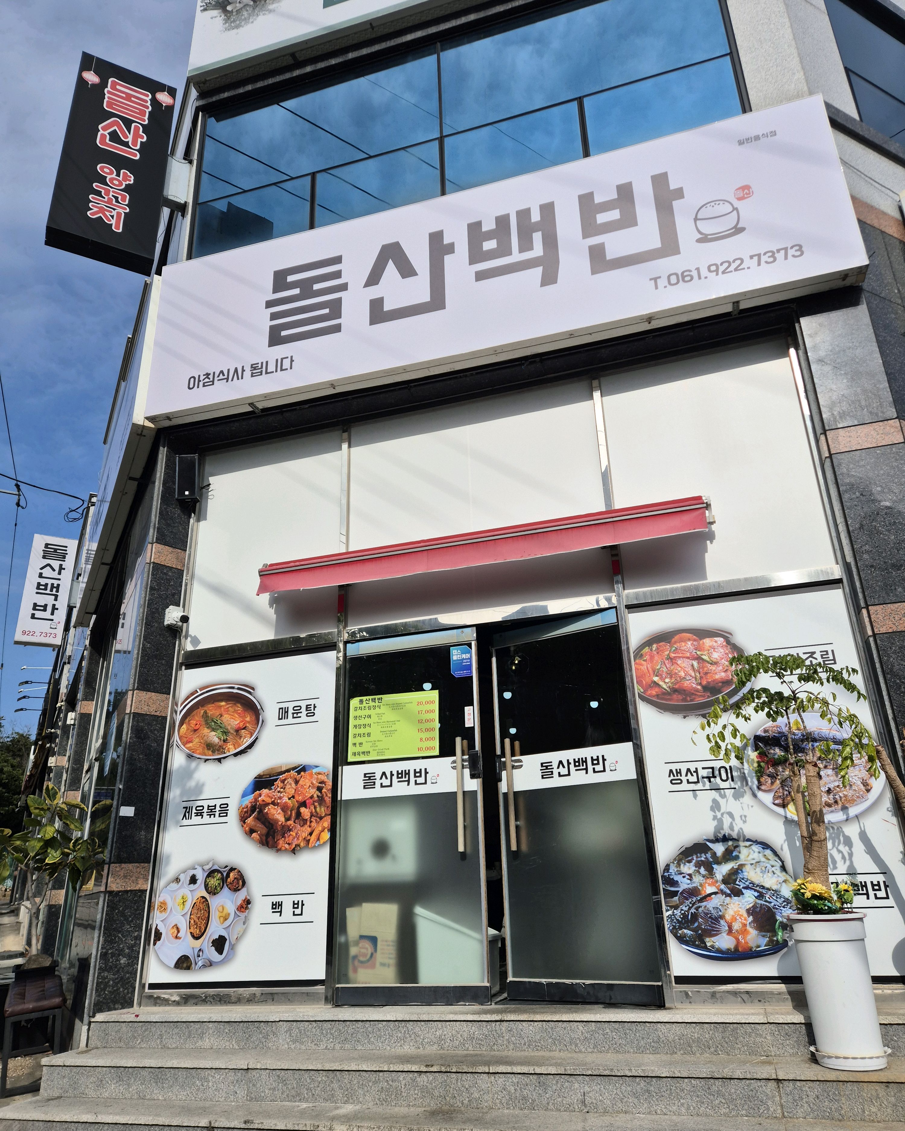[여수 맛집 돌산백반] 직접 가본 로컬 리뷰