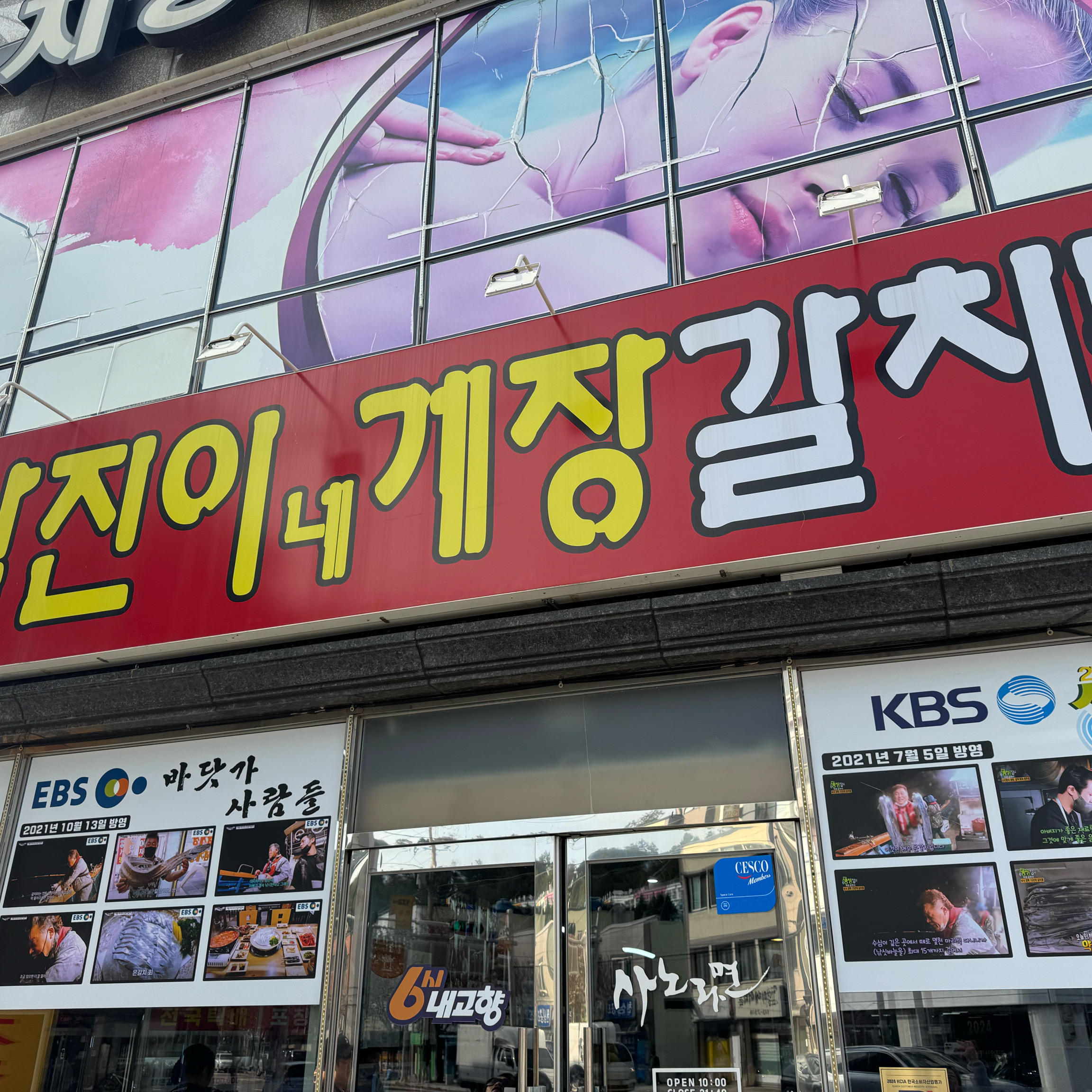 [여수 맛집 남진이네게장갈치명가] 직접 가본 로컬 리뷰