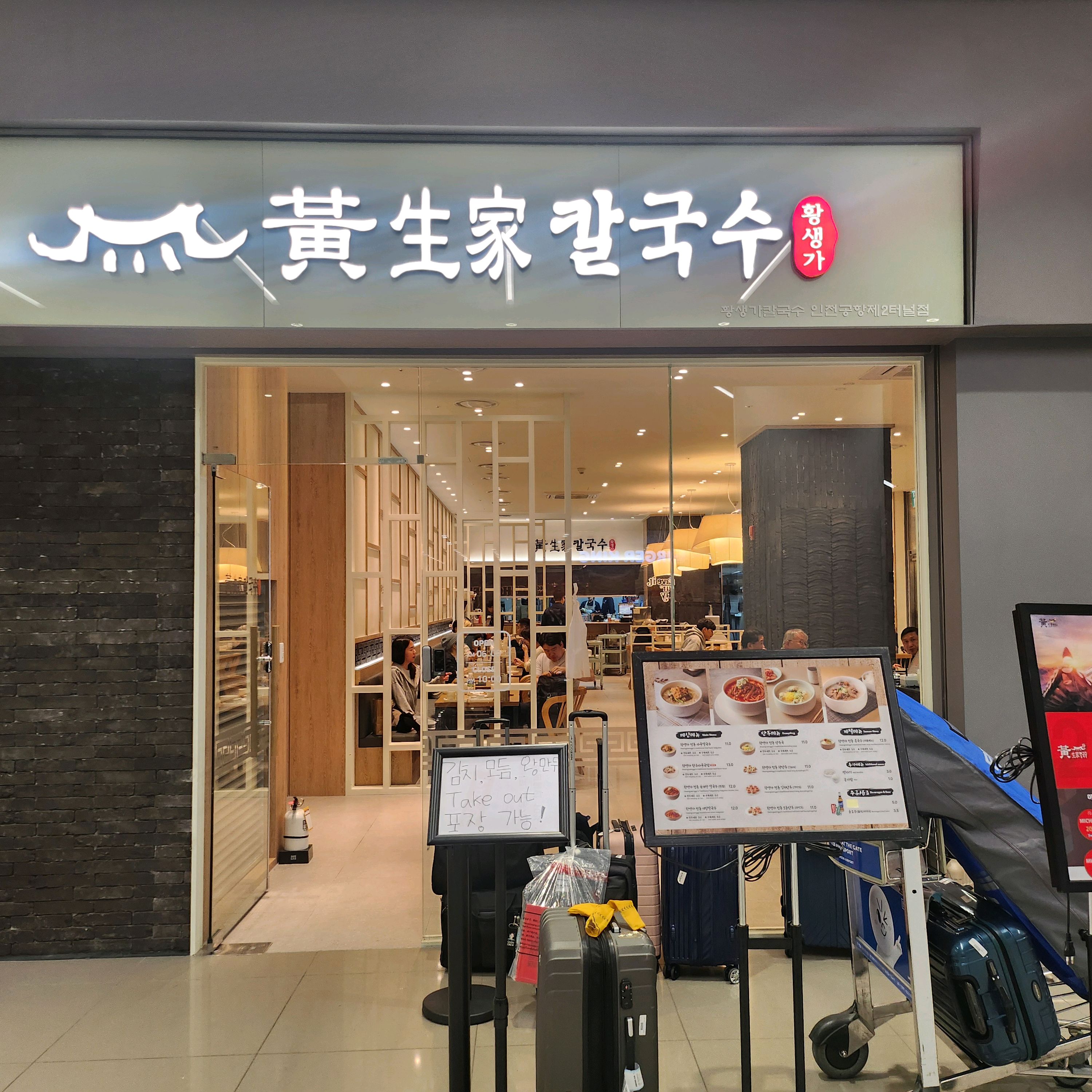 [을왕리 맛집 황생가칼국수 인스파이어리조트점] 직접 가본 로컬 리뷰