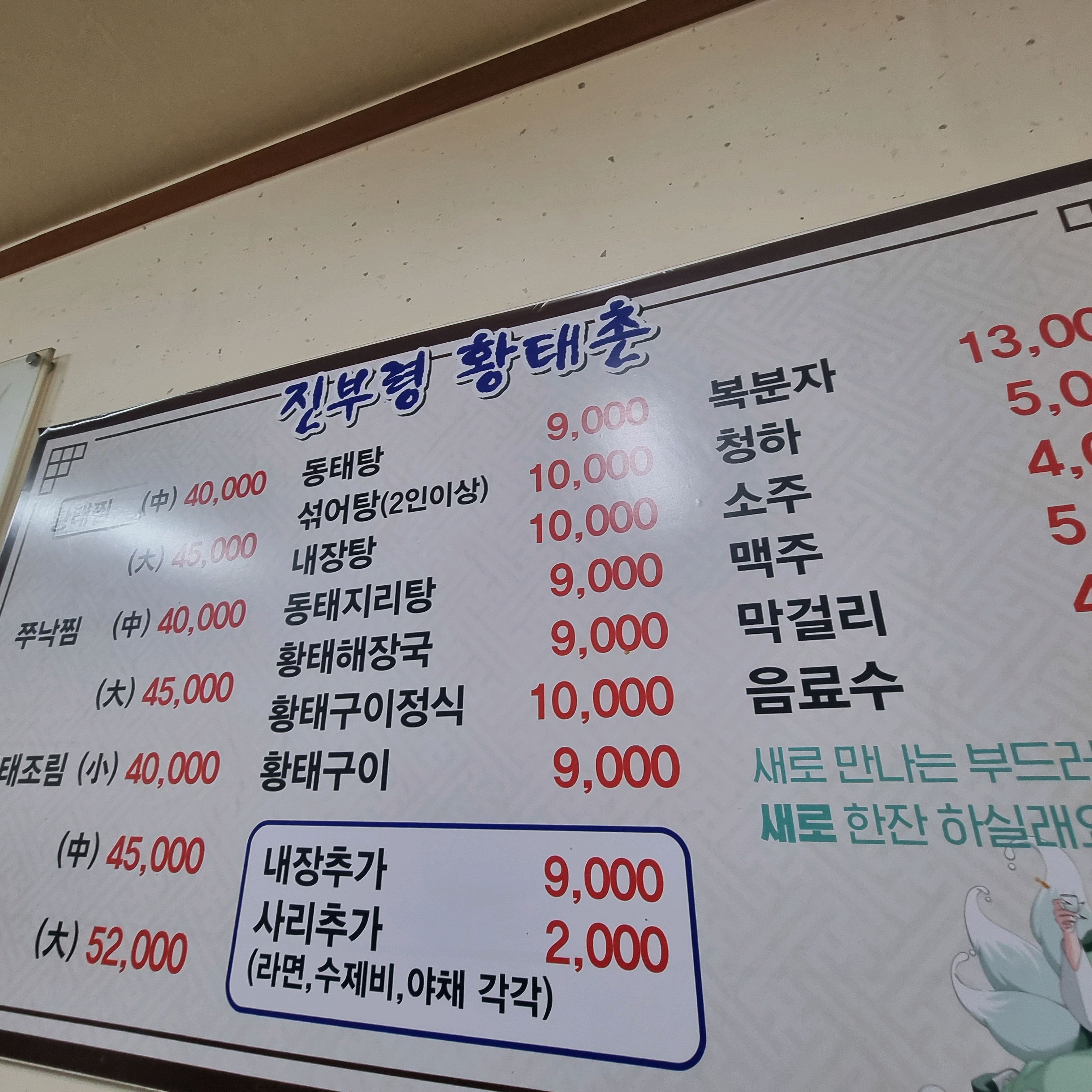 
화곡역식당 진부령황태촌
