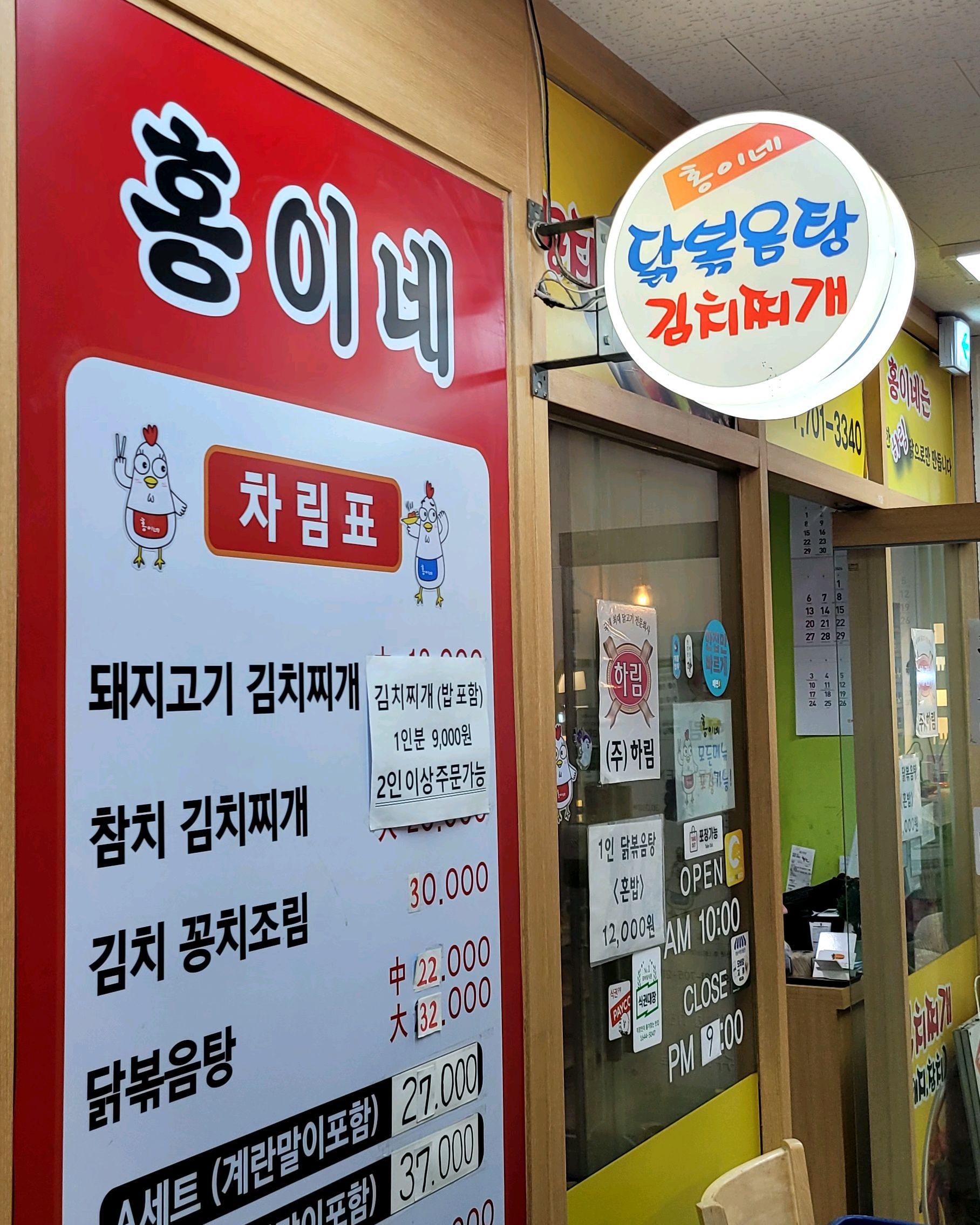 서현역 맛집 홍이네 분당서현점 내돈내산 방문리뷰