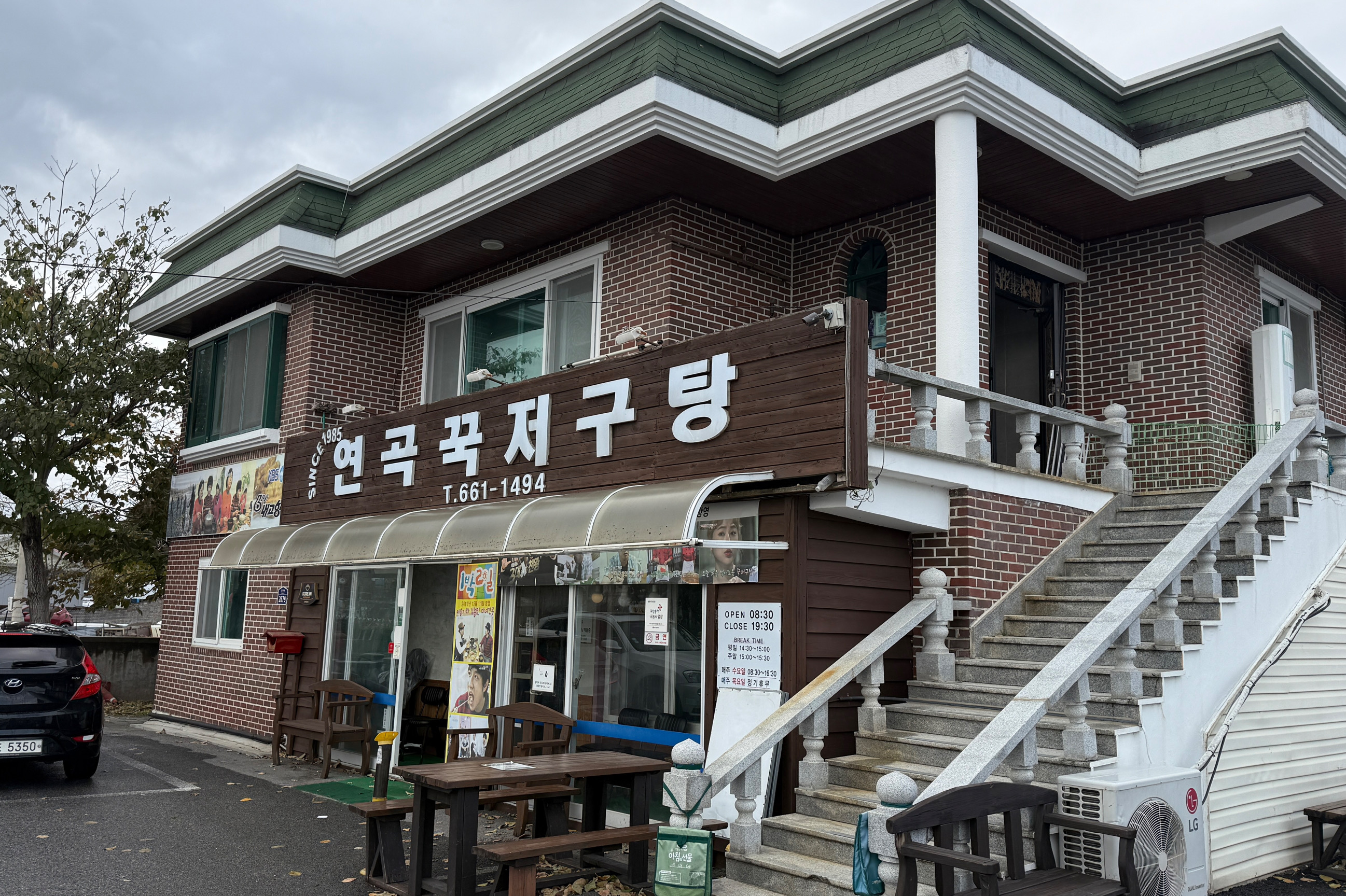 [강릉 맛집 연곡꾹저구탕] 직접 가본 로컬 리뷰