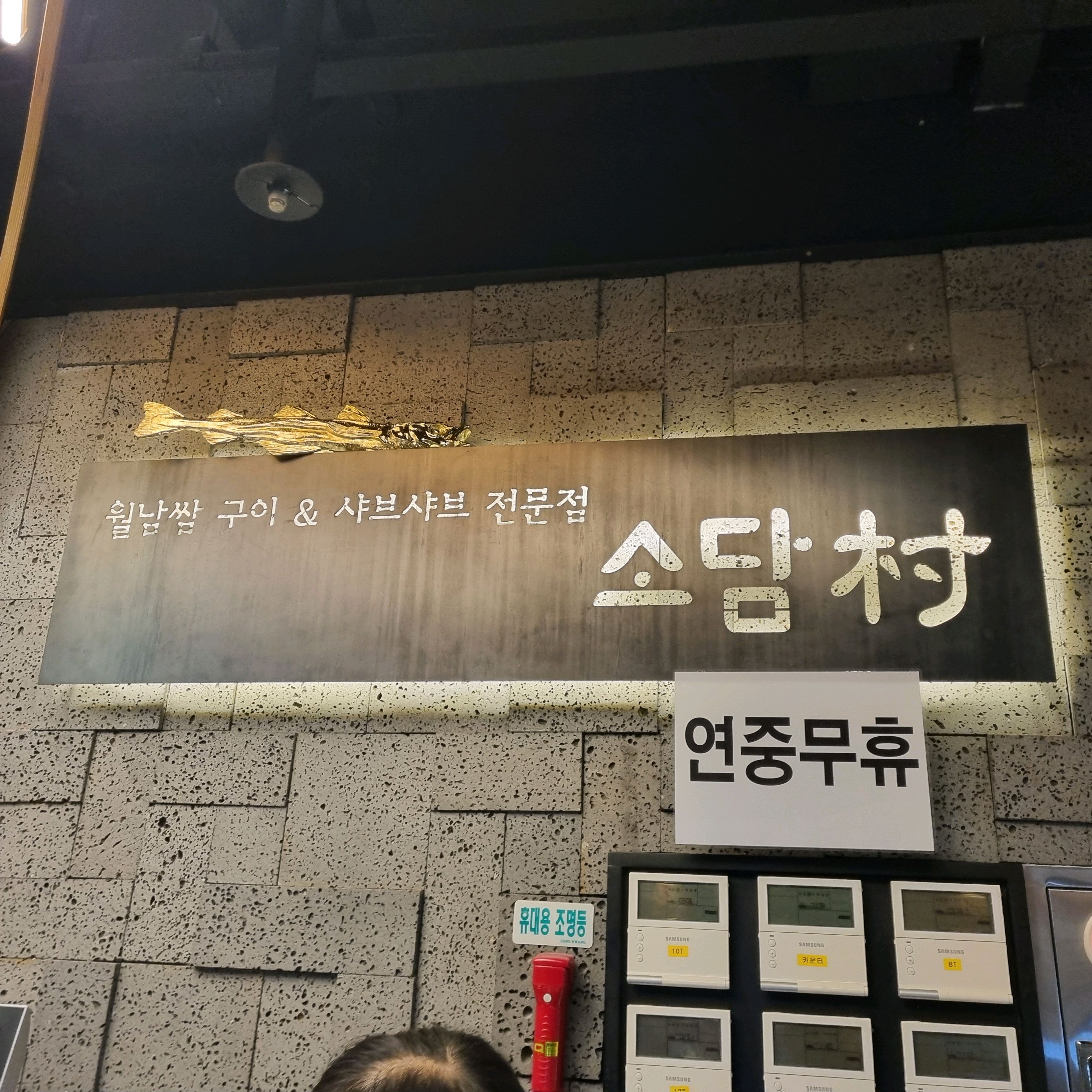 언니들과 샤브 먹으러 왔어요 - 수지구청 맛집 소담촌 수지구청점