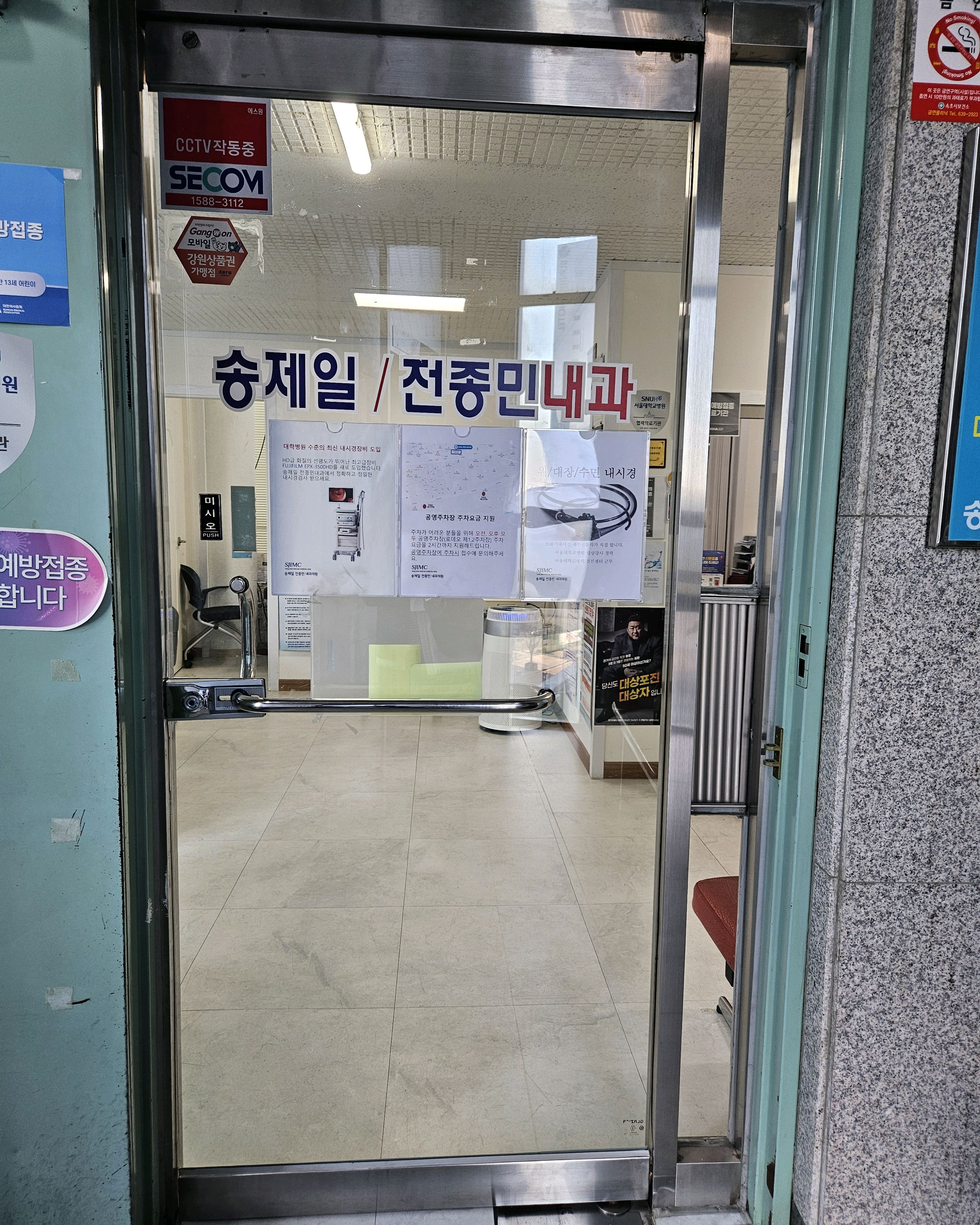 송제일전종민내과 5