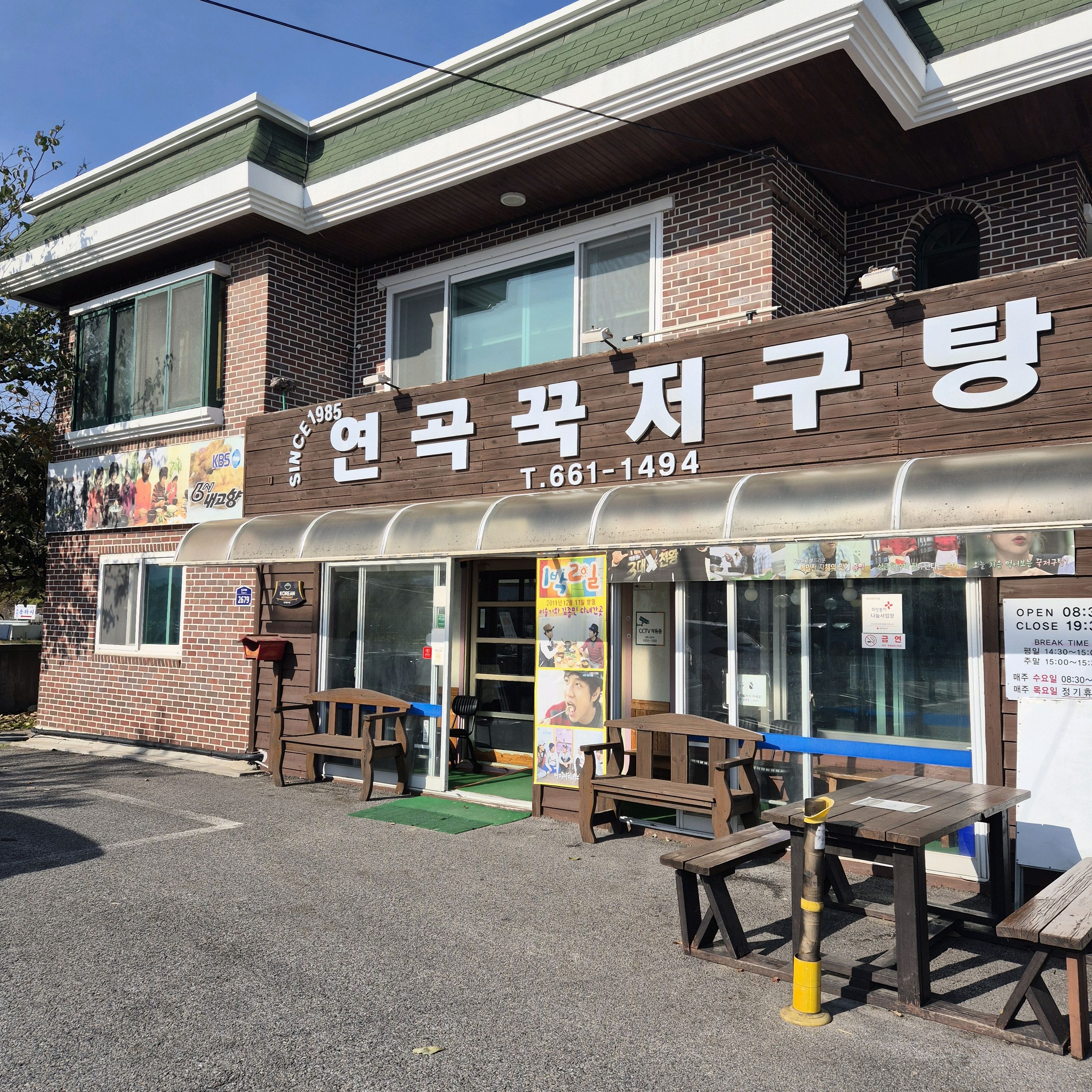 [강릉 맛집 연곡꾹저구탕] 직접 가본 로컬 리뷰