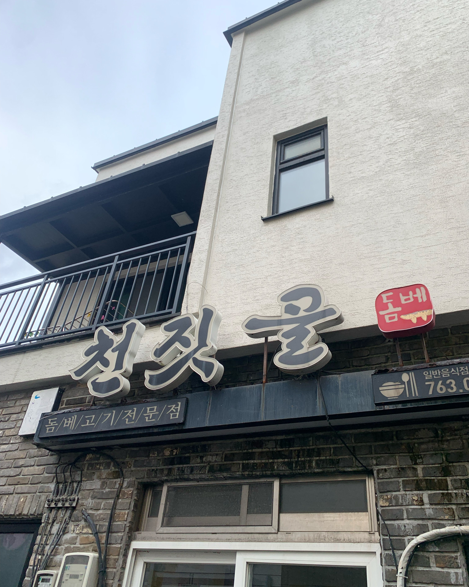 진짜 맛집입니다!!! 강추요...🫶 - 제주 맛집 천짓골식당