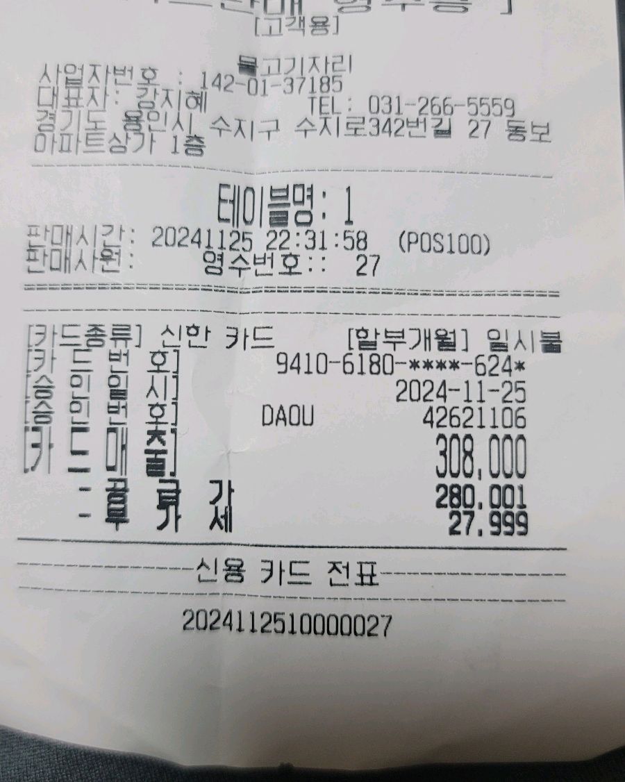 4인으로 예약을 했는데 - 수지 맛집 물고기자리 본점