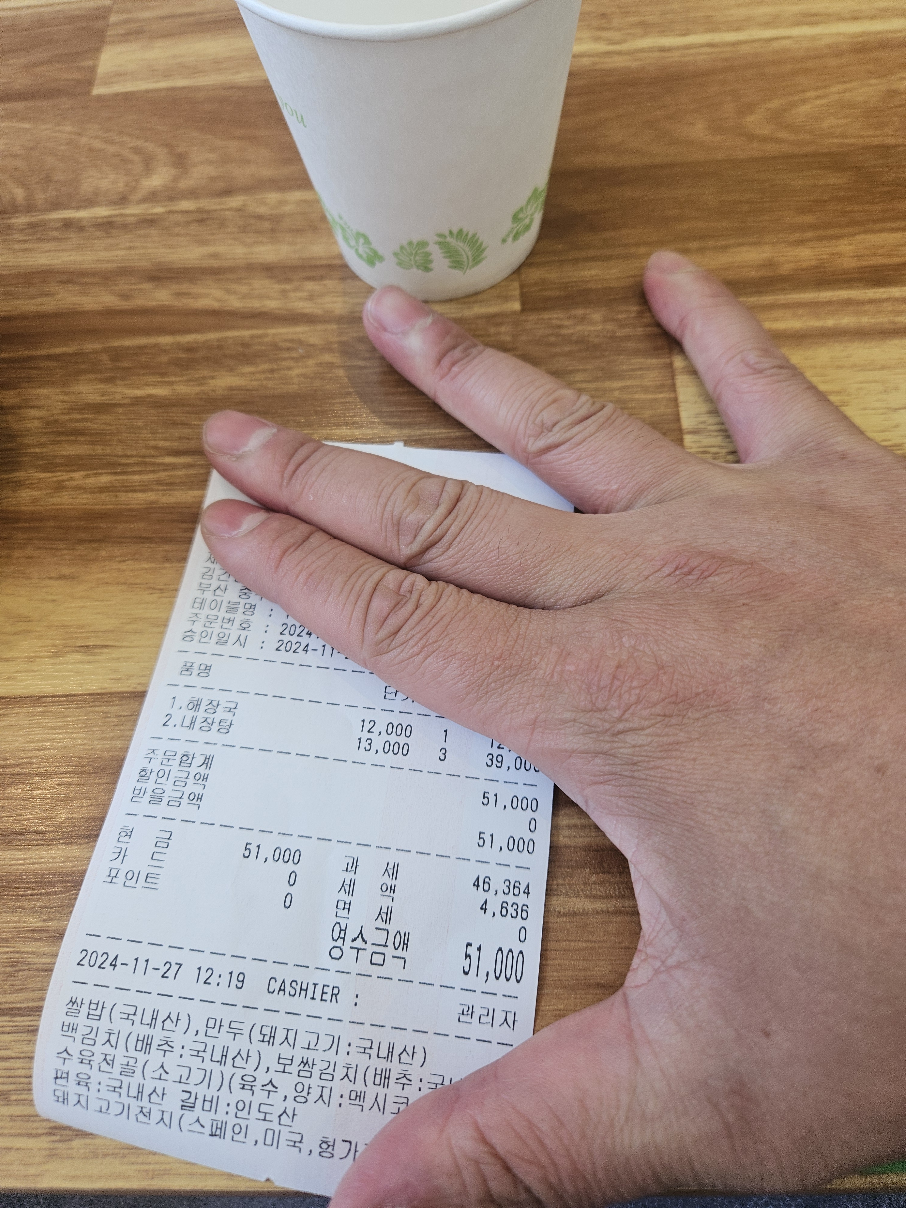 은희네 해장국 리뷰 - 부산역 맛집 제주은희네해장국 부산역점