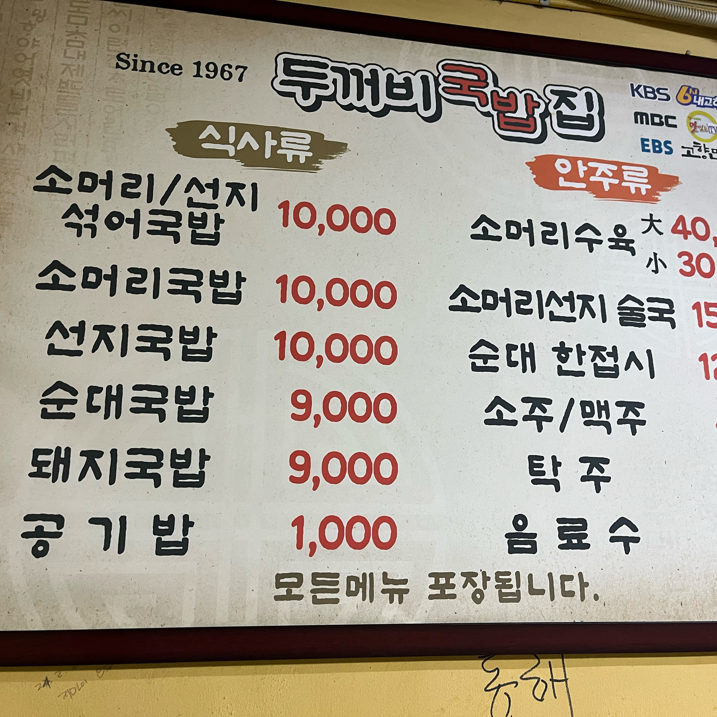 [동해 맛집 두꺼비국밥집] 직접 가본 로컬 리뷰