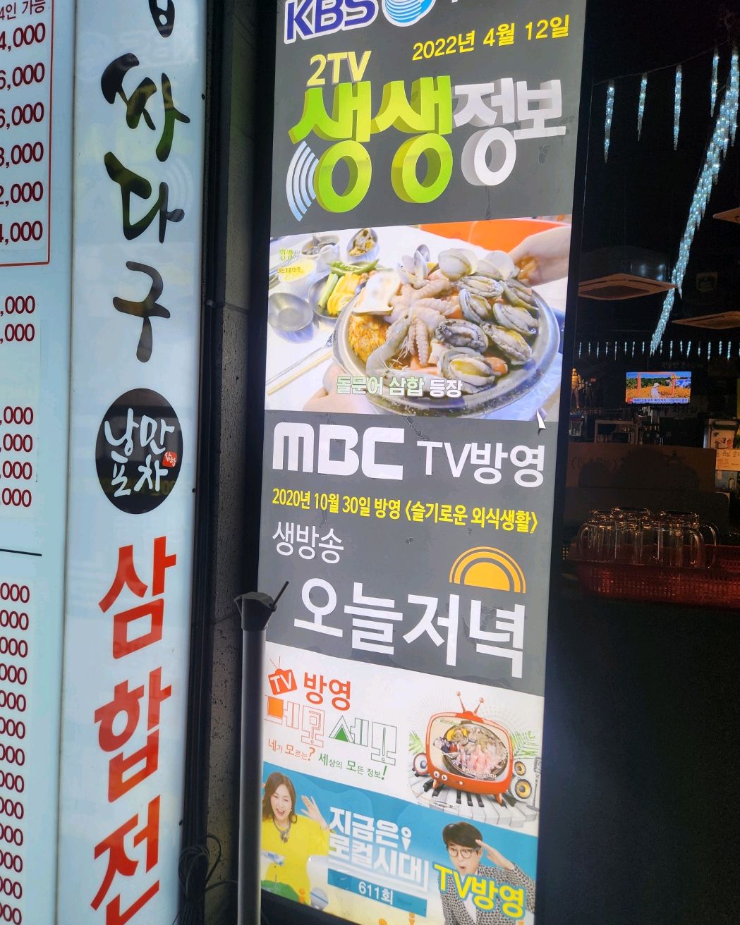 [여수 맛집 삼합싸다구 본점] 직접 가본 로컬 리뷰