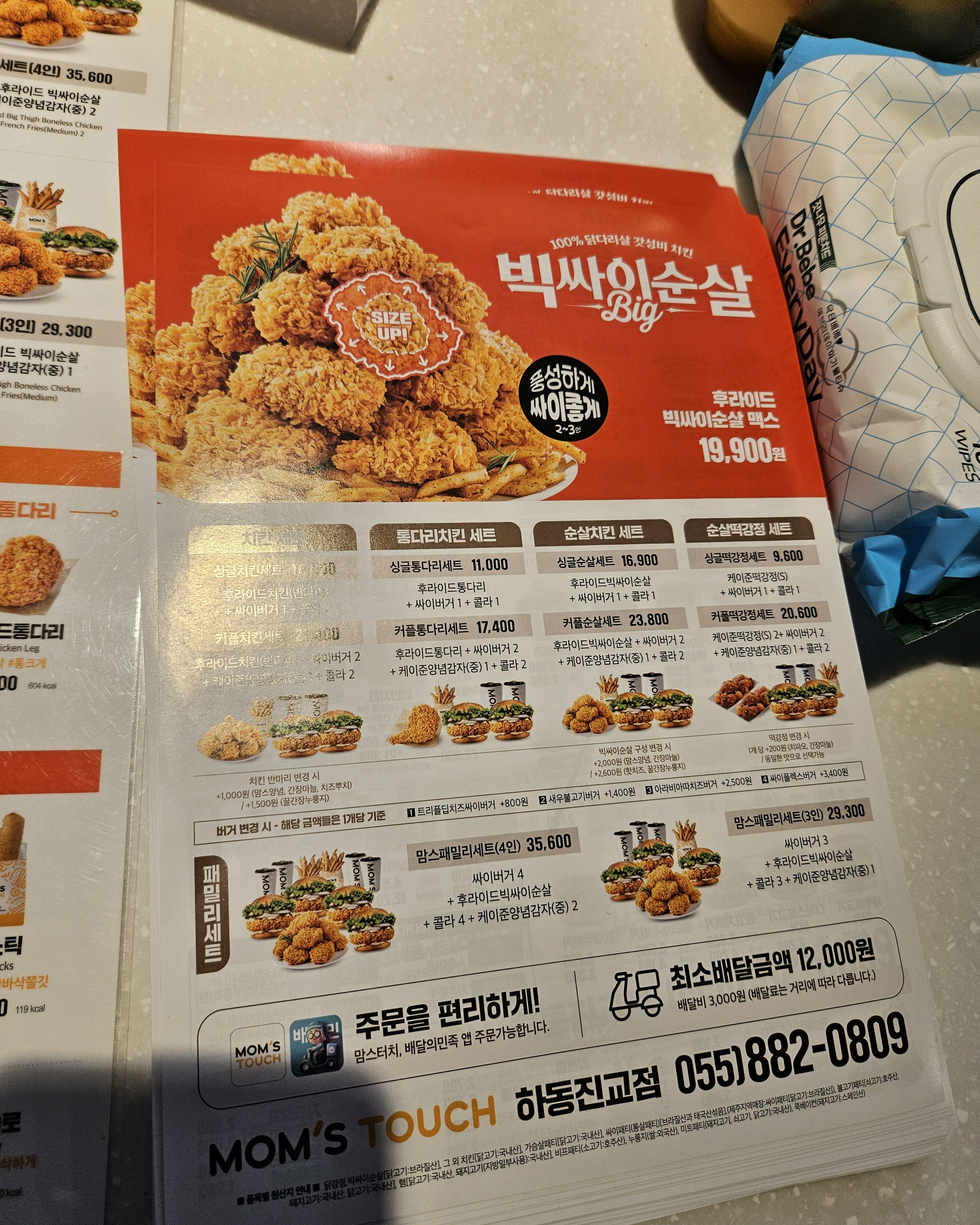 맘스터치 진교점 이미지