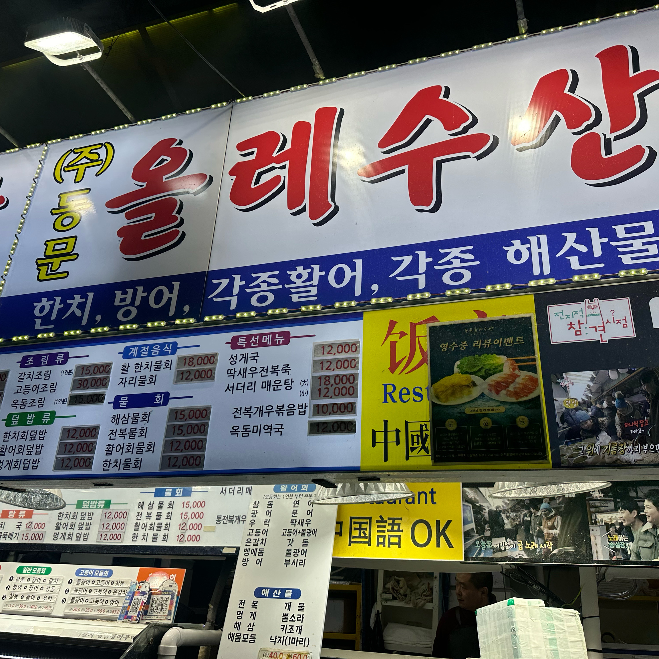  제주시 해산물 시장 식당 동문올레수산 동문시장 본점