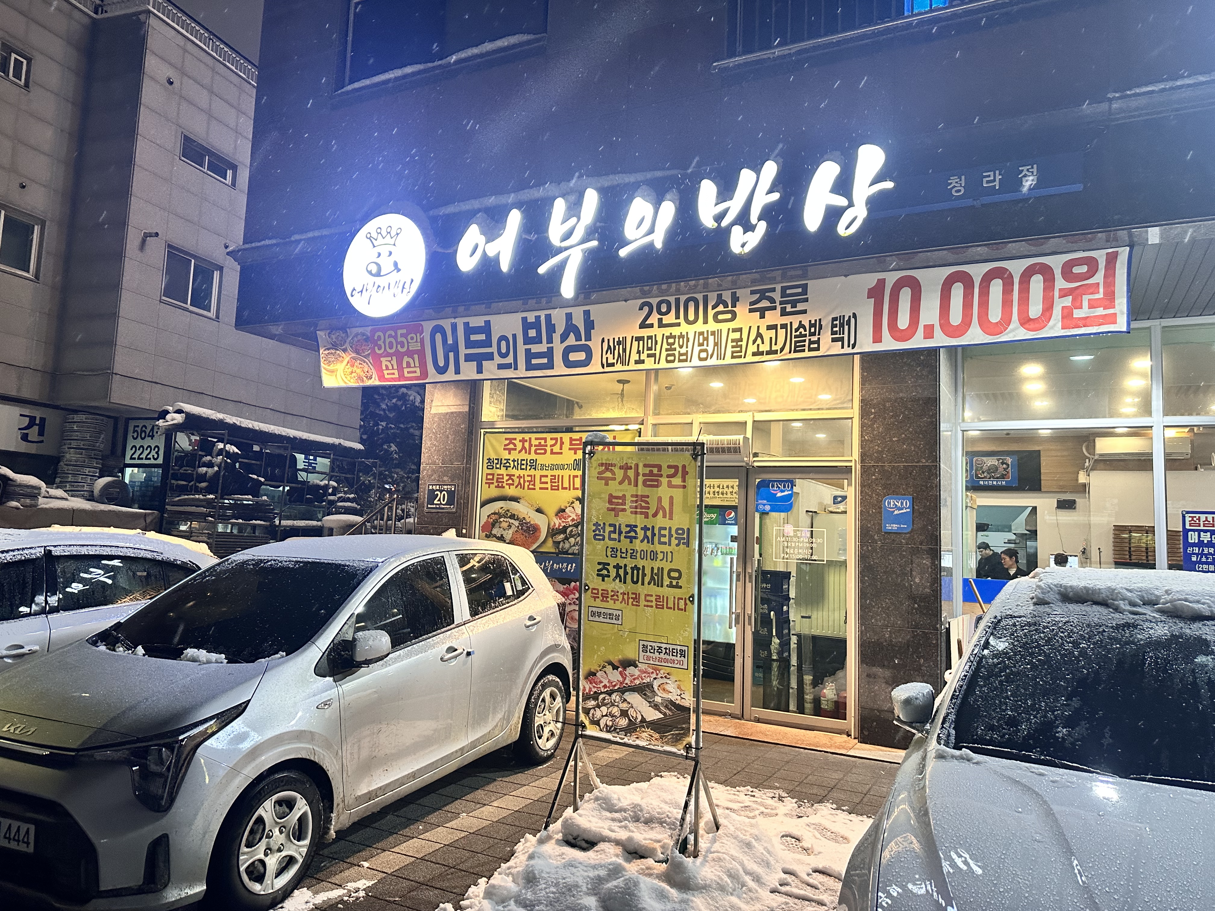 청라 어부의밥상에서 여자친구랑 해녀삼판삼합 먹고왔어요 살아있는 전복이랑 관자 아낌없이 팍팍
