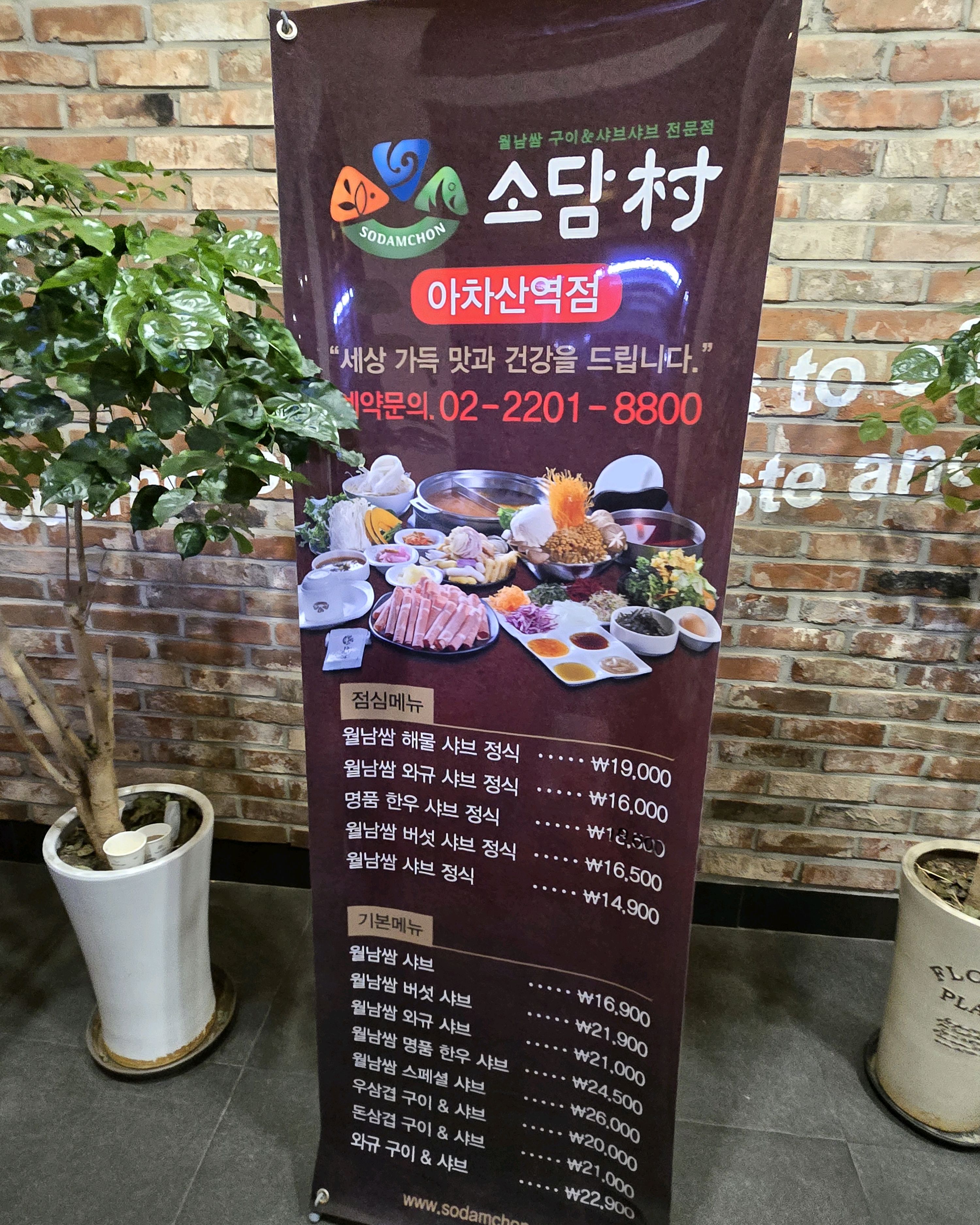다 먹고 생각이 나서 사진을 이걸 찍었네요. - 아차산역 맛집 소담촌 아차산역점