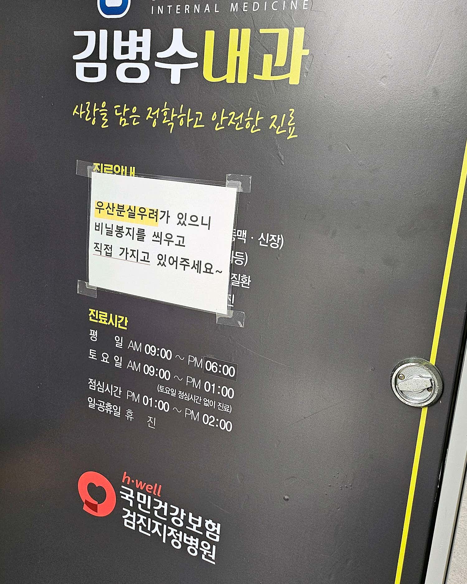 김병수내과의원
