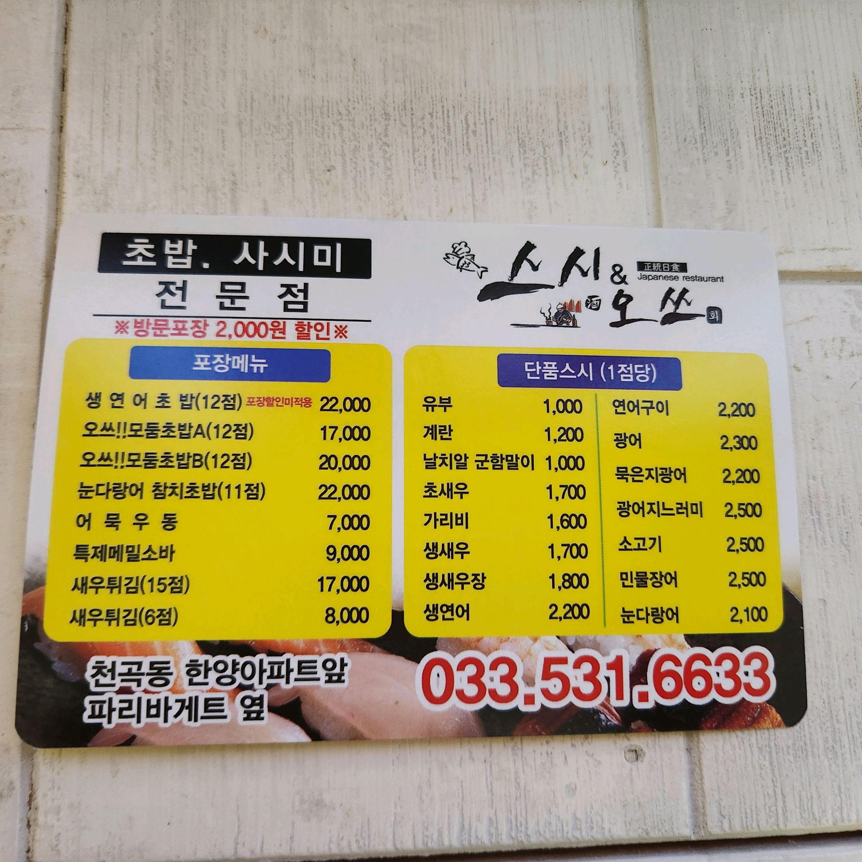 [동해 맛집 스시앤오쓰] 직접 가본 로컬 리뷰