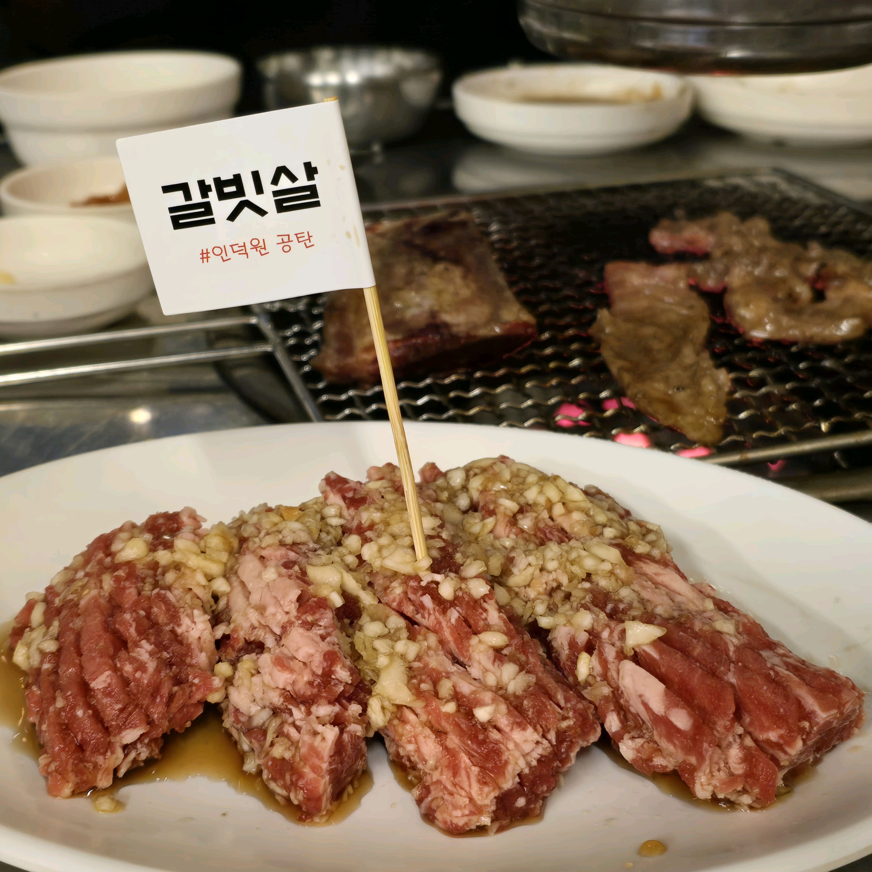 우대갈비와 갈비살 먹었는데 둘다 맛있어요 - 안양 맛집 공탄