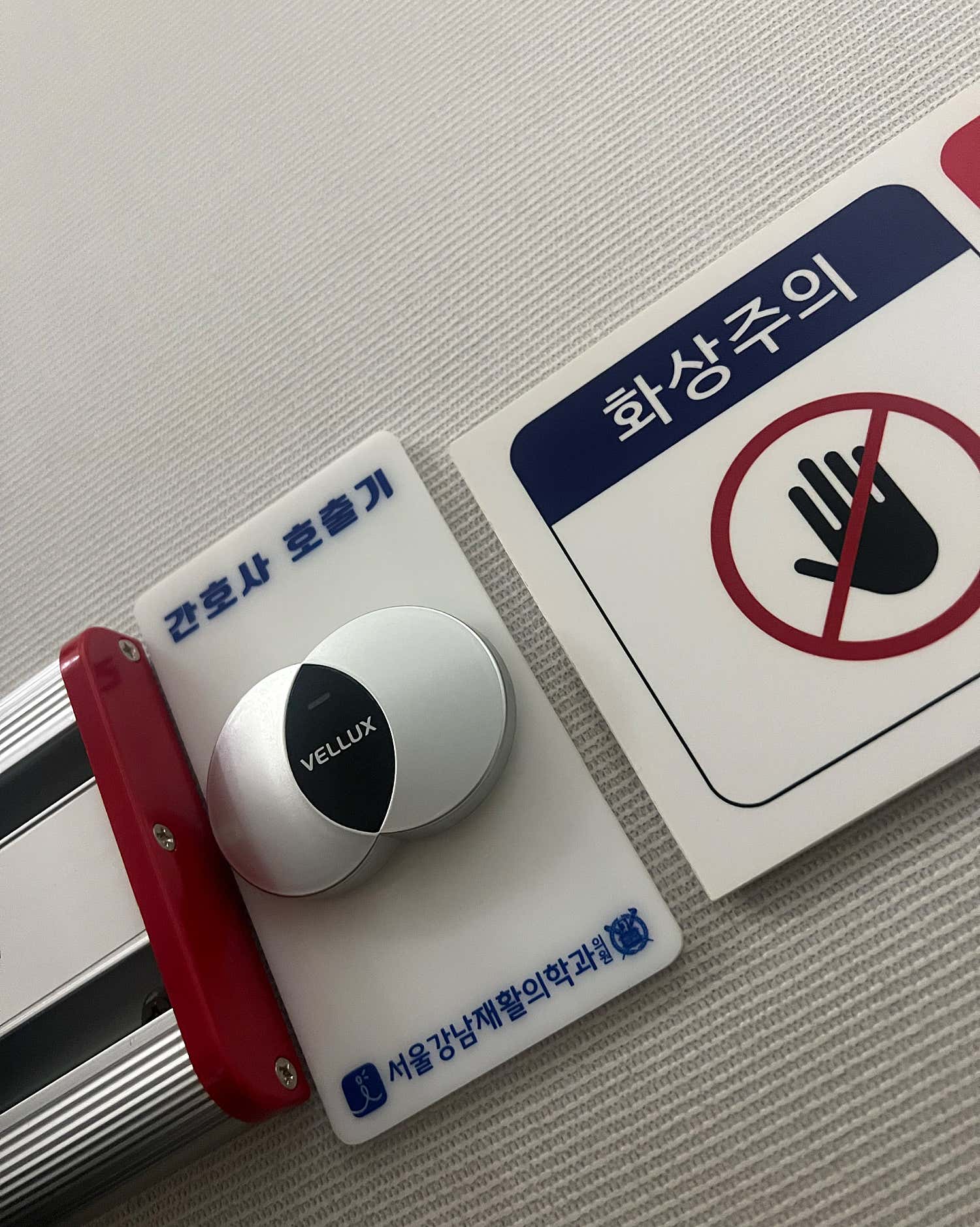 서울강남재활의학과의원 한티