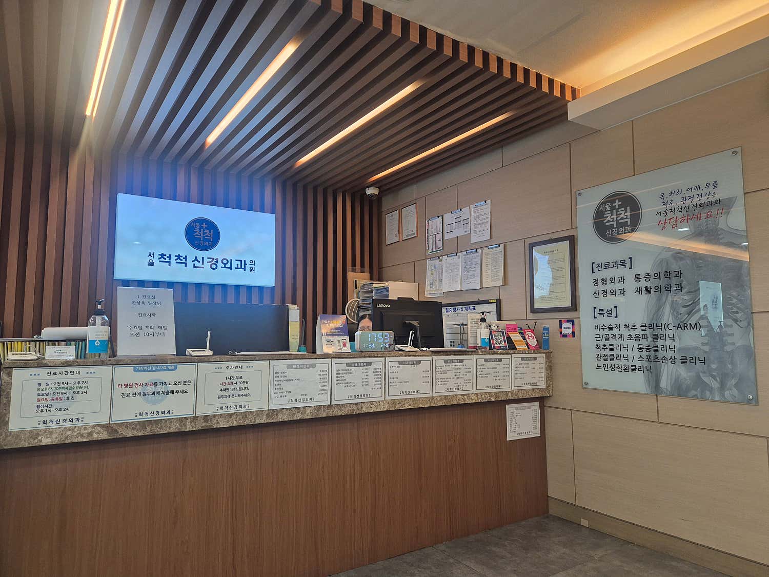 서울척척신경외과의원