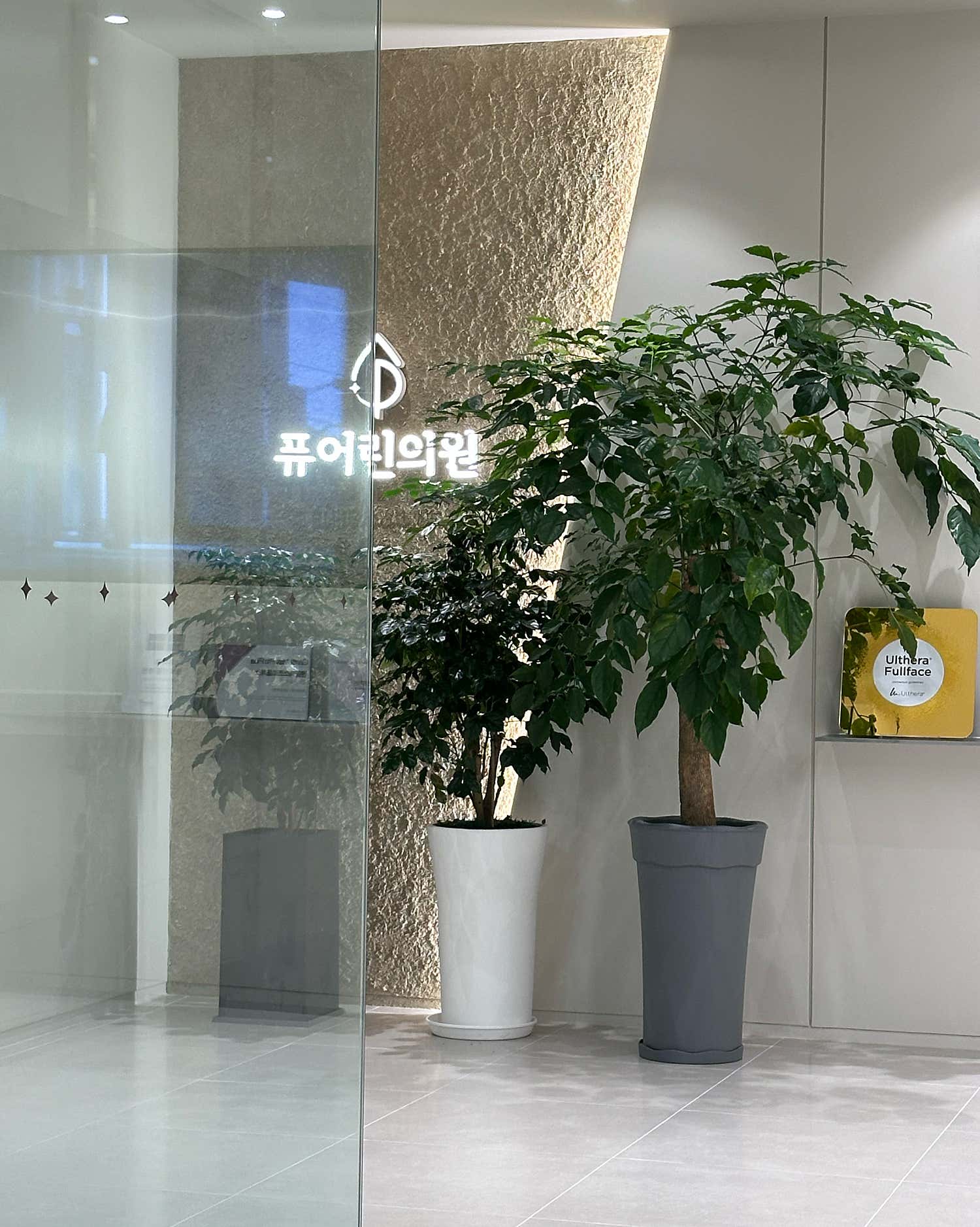 퓨어린의원 춘천점