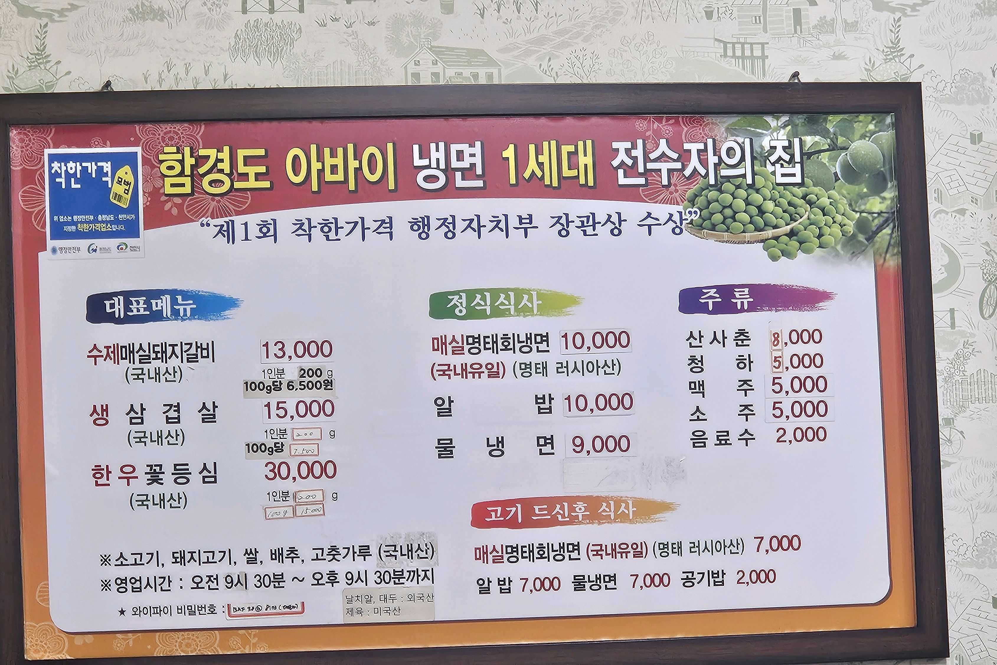  직산역 맛집 대왕매실갈비