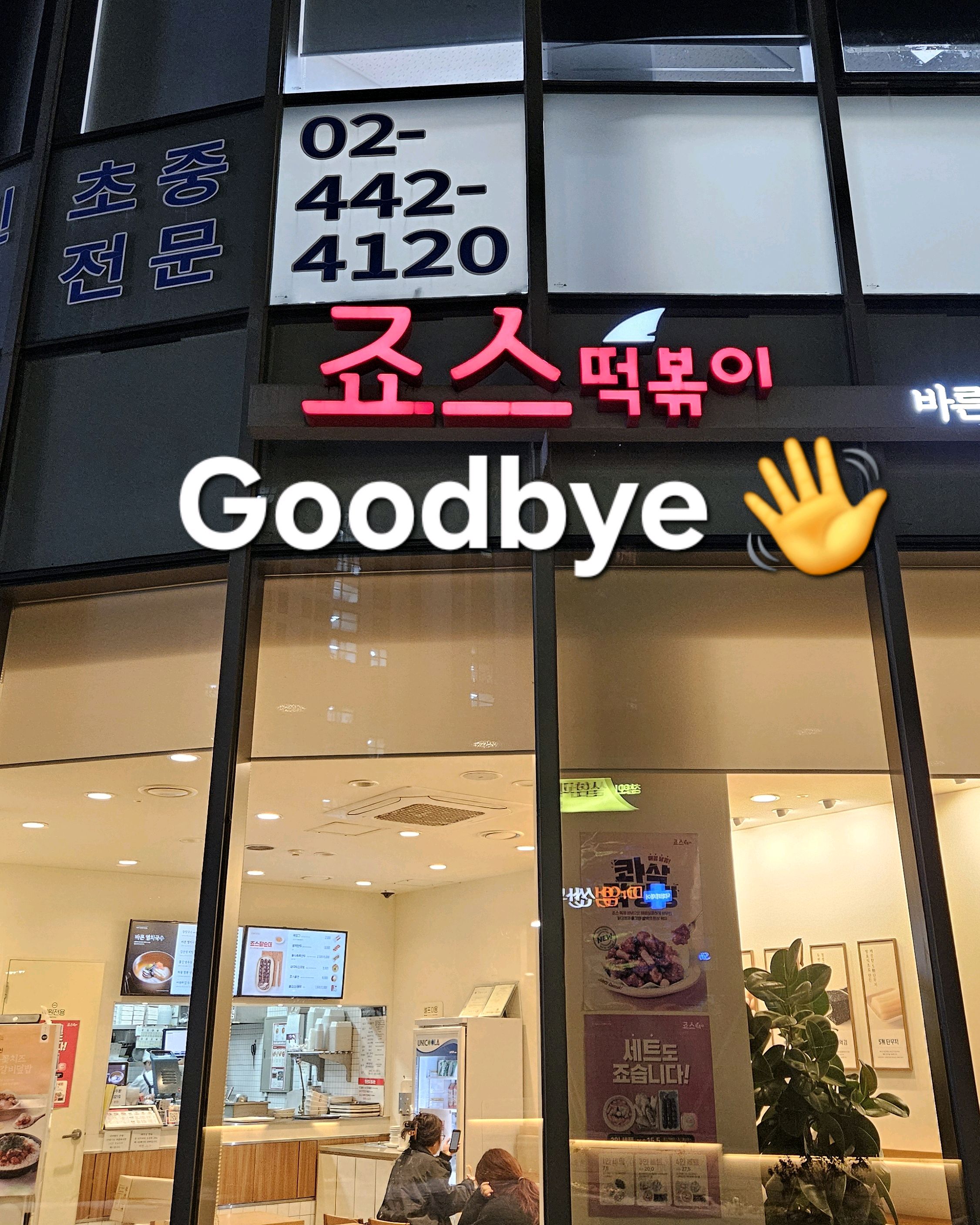 Godeok Station Chicken Gangjeong Bibimbap Barda Kim’s Yonsei Sang 1 Store