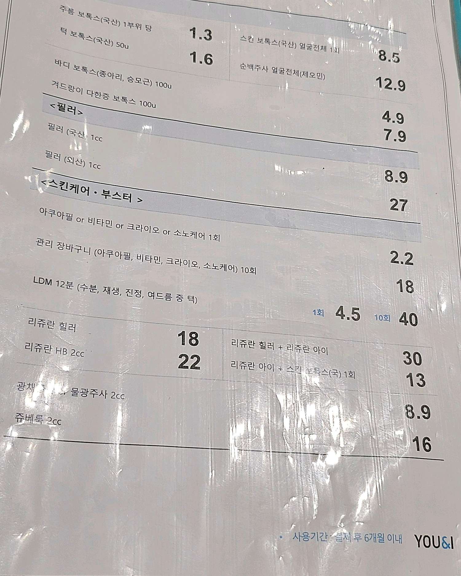 유앤아이의원 잠실점