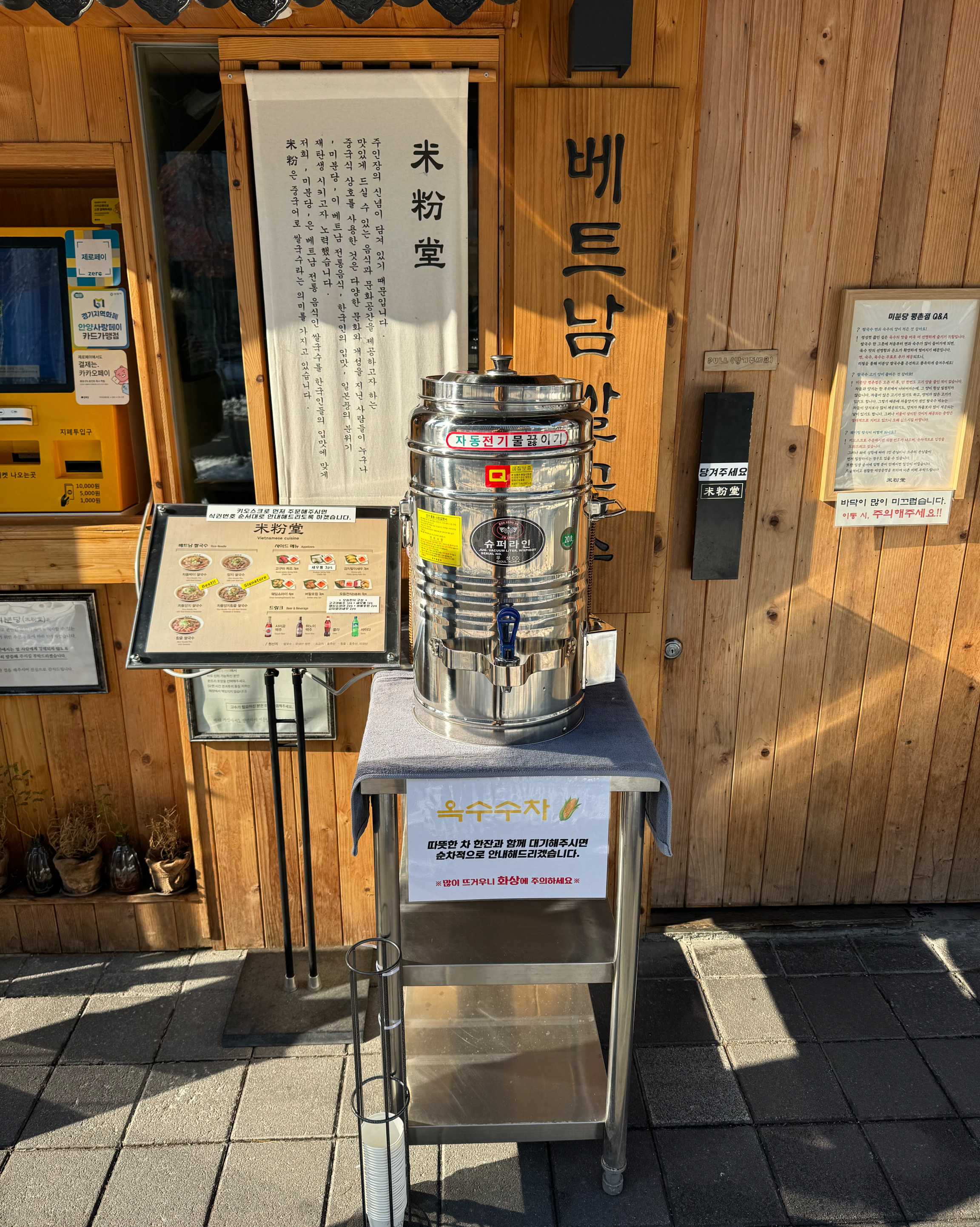 따뜻한 둥굴레차!!! - 평촌역 맛집 미분당 평촌점
