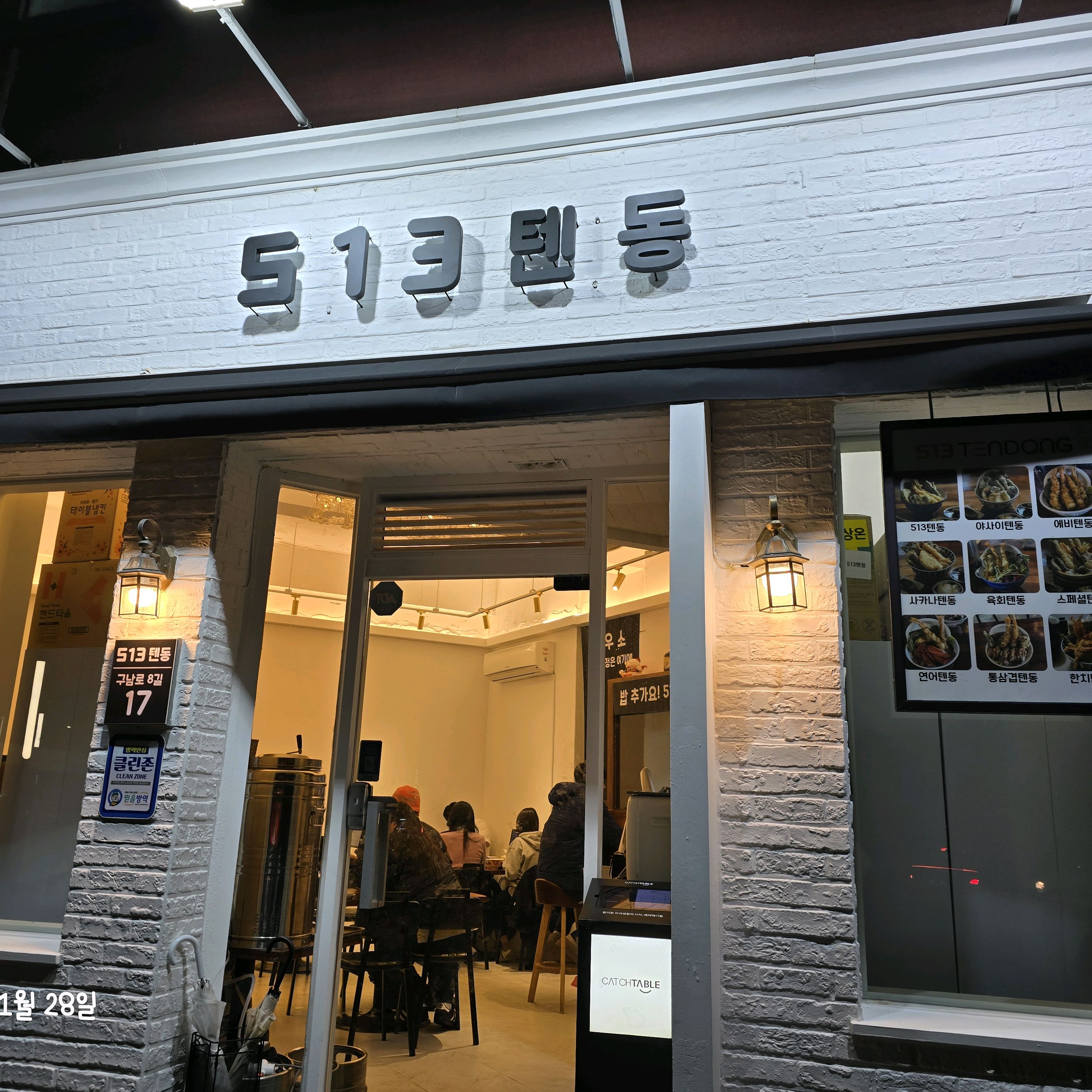 타지에서 제주 출장왔다가 저녁밥 혼자 먹으러 왔어요. - 제주 맛집 513텐동