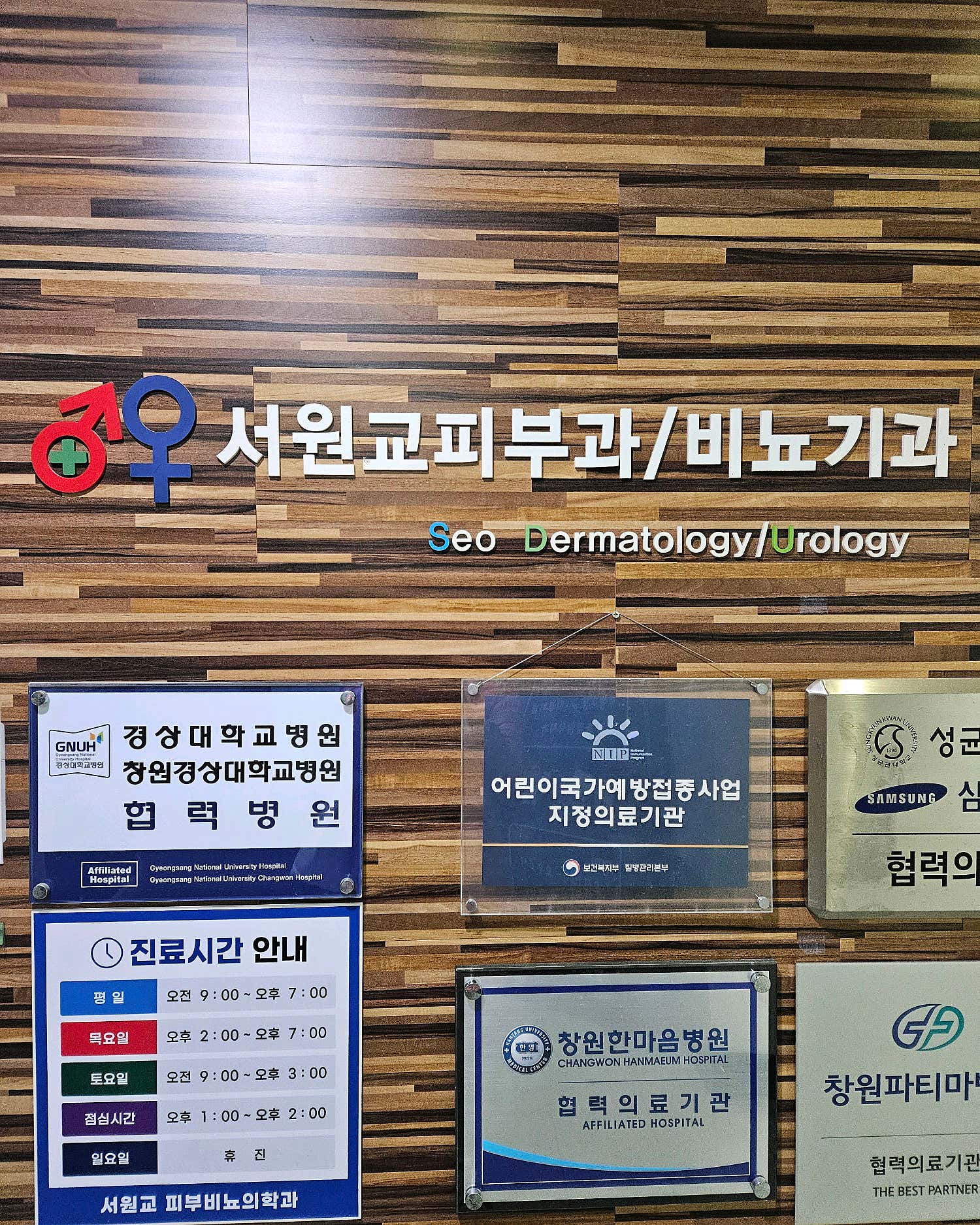 서원교비뇨기과의원 이미지