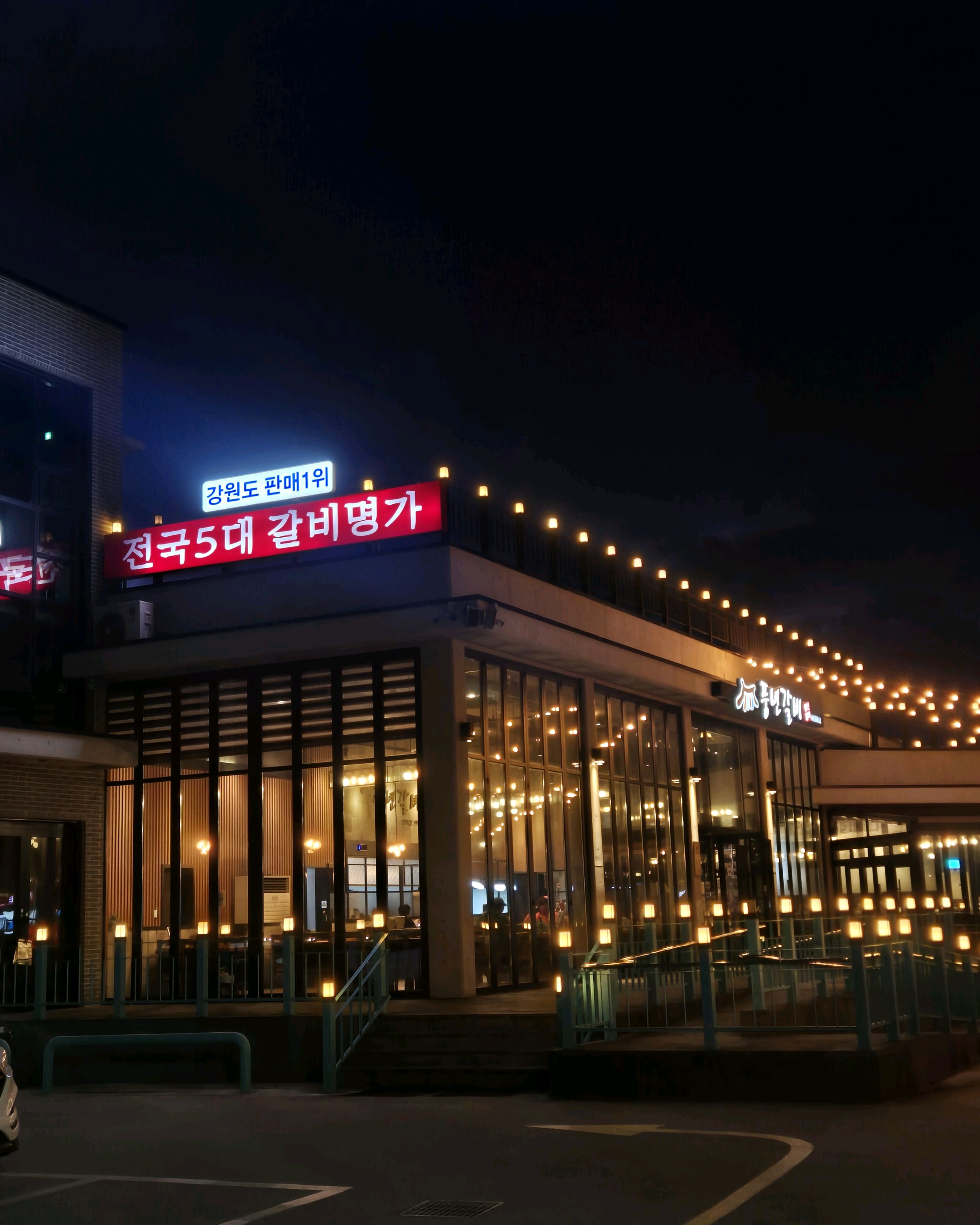 [강릉 맛집 강릉풍년갈비] 직접 가본 로컬 리뷰