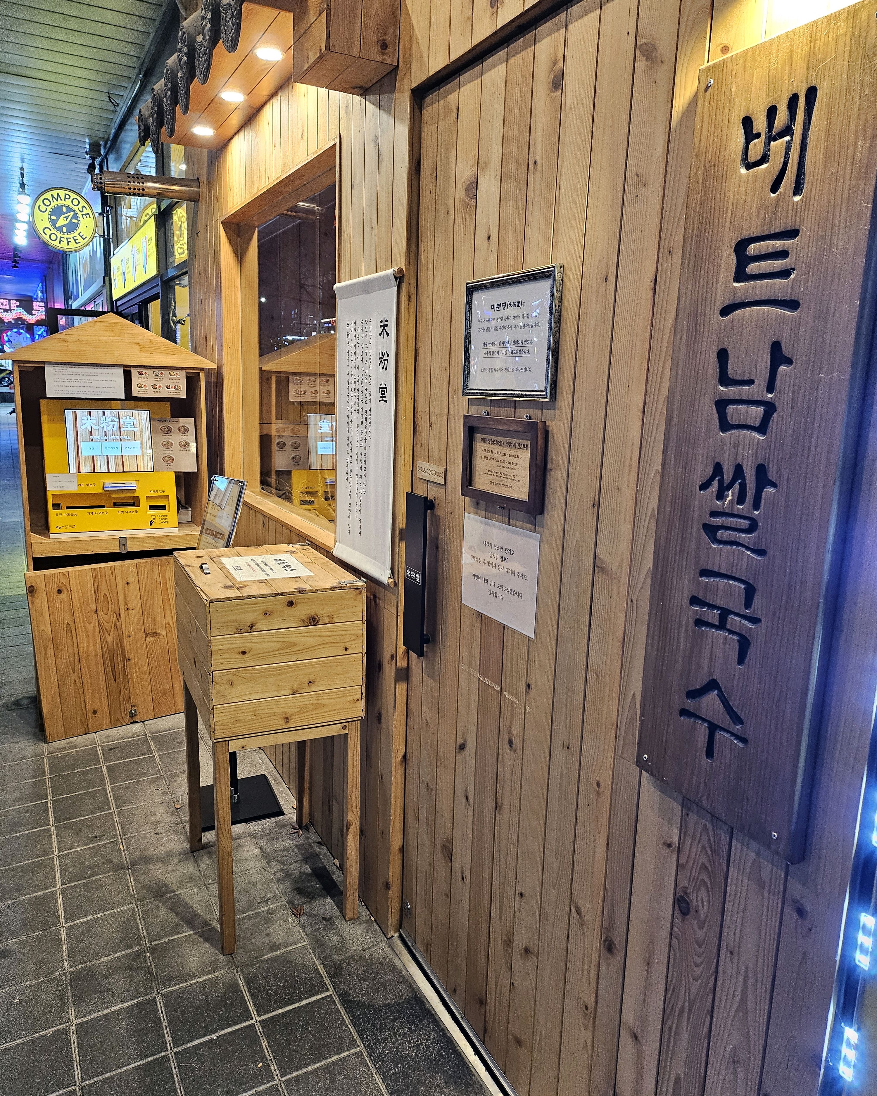 맛있어요. - 대전 봉명동 맛집 미분당 유성온천역점