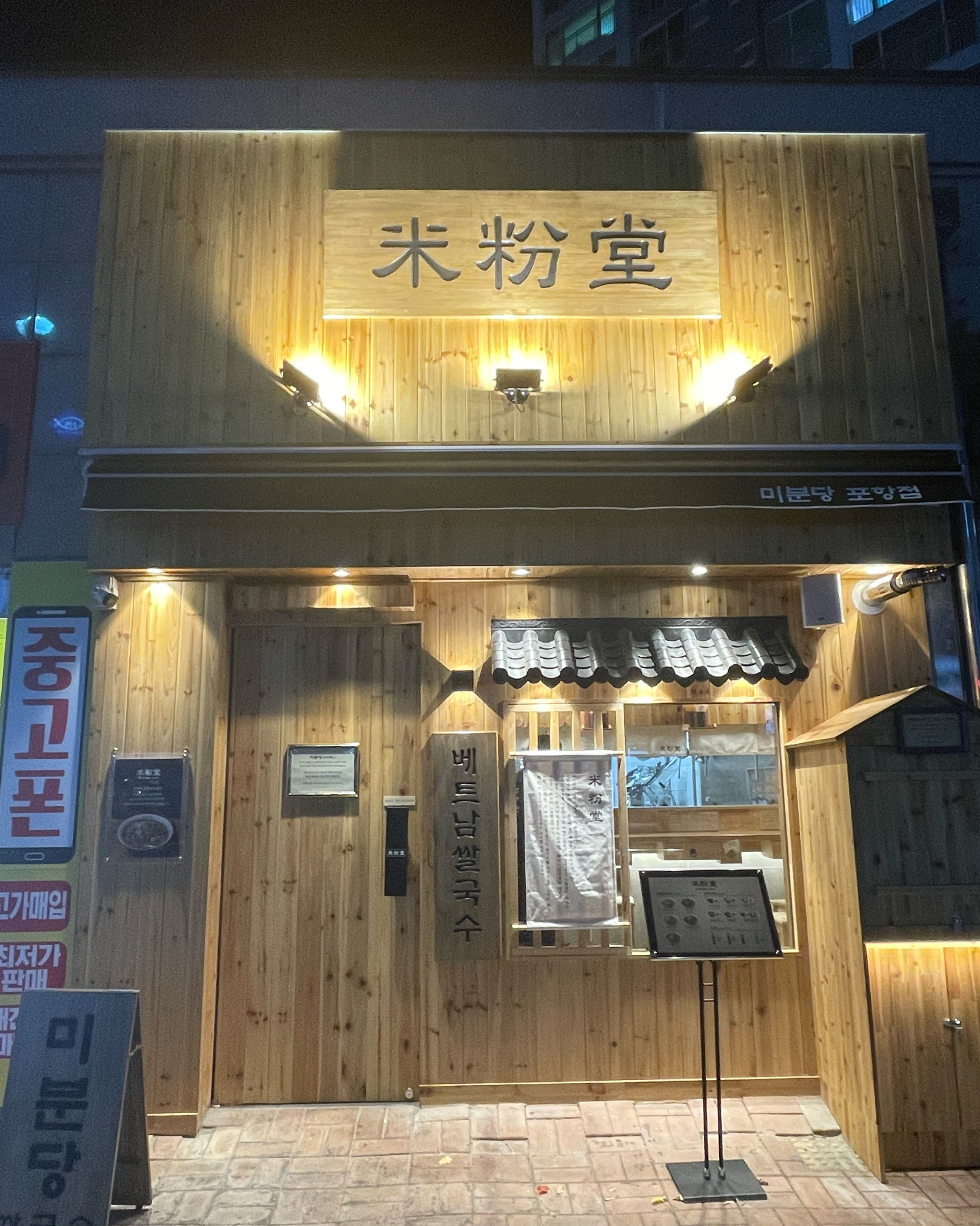 동네에 오픈한지 얼마 안 된 식당이라 방문해 봤어요! 쌀국수 국물이 일단 찐이네요👍🏻 자극
