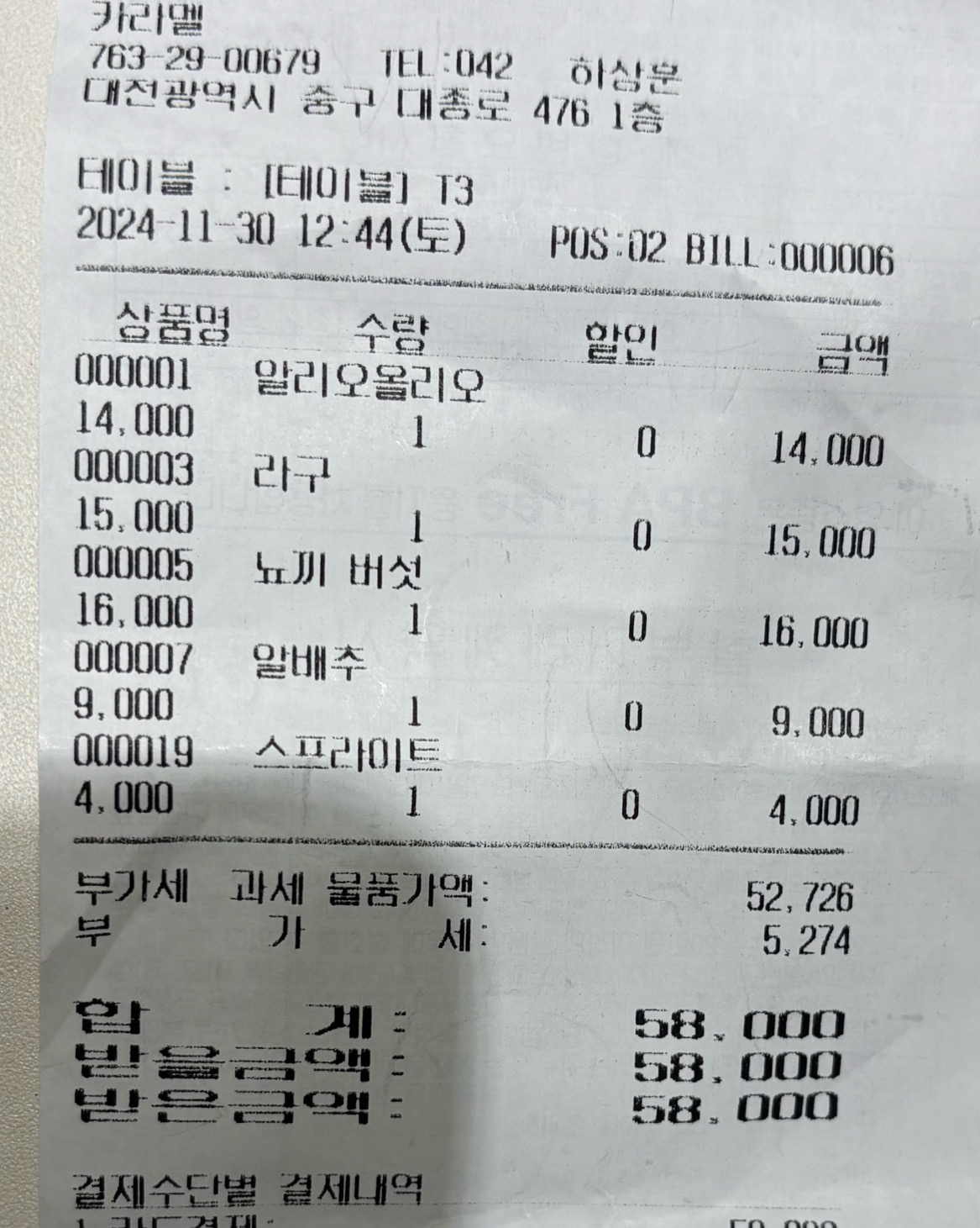 굿 - 대전 맛집 카라멜