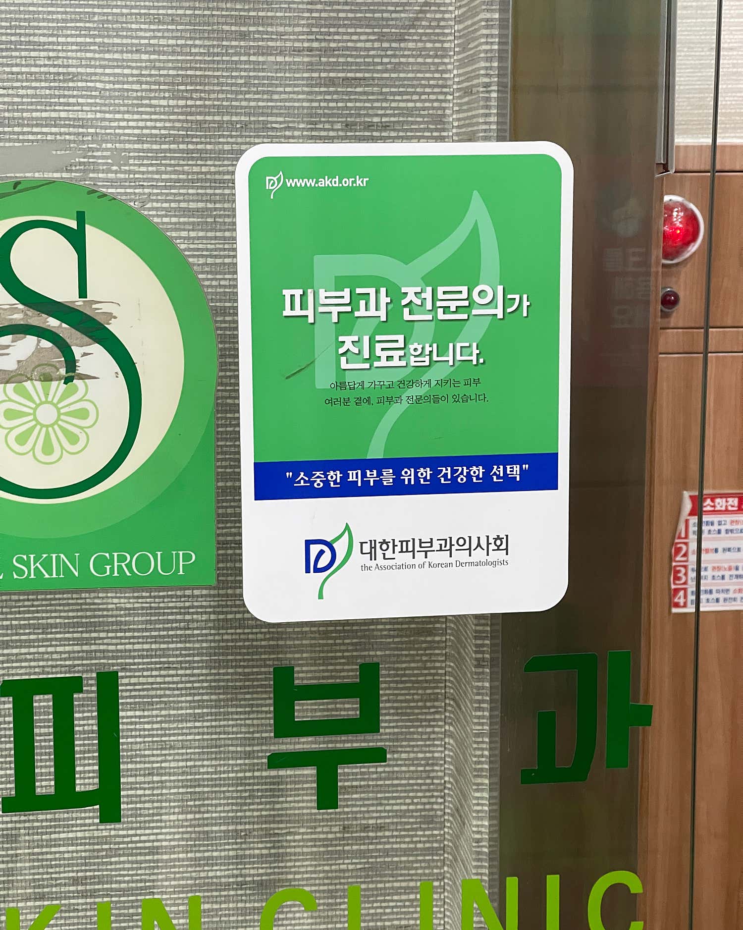 서울피부과의원
