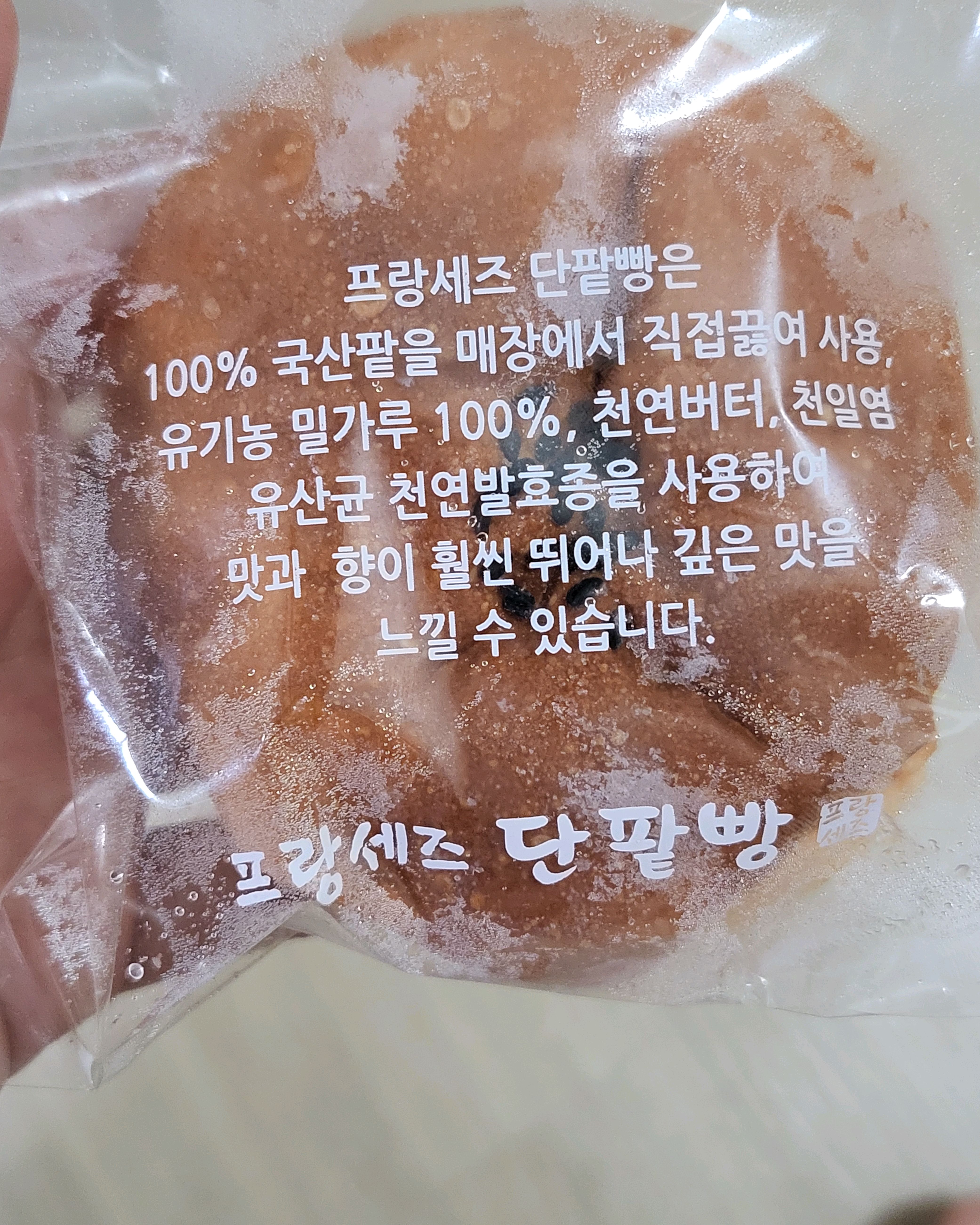[을왕리 맛집 프랑세즈단팥빵] 직접 가본 로컬 리뷰