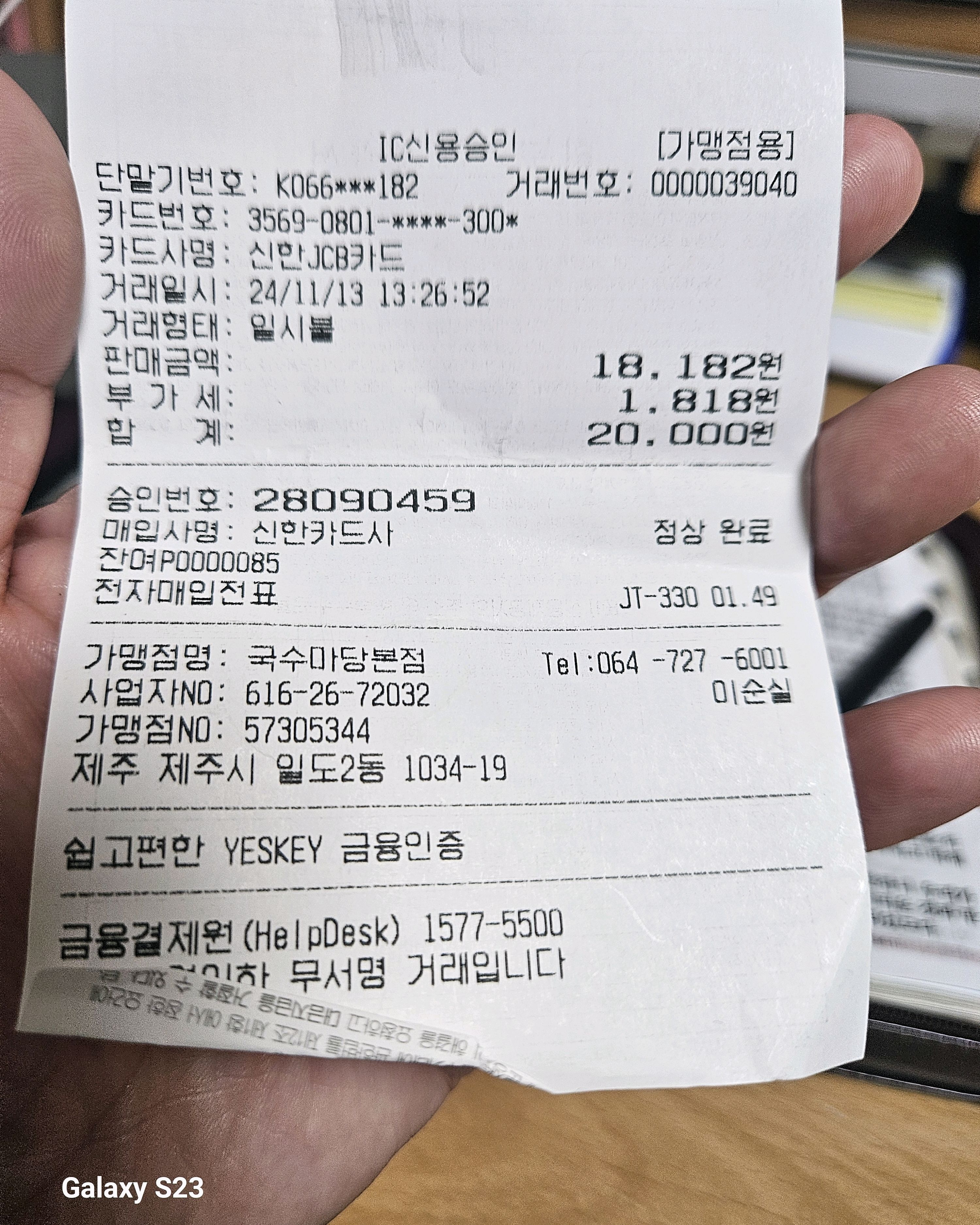 좋아요 - 제주 맛집 국수마당 본점