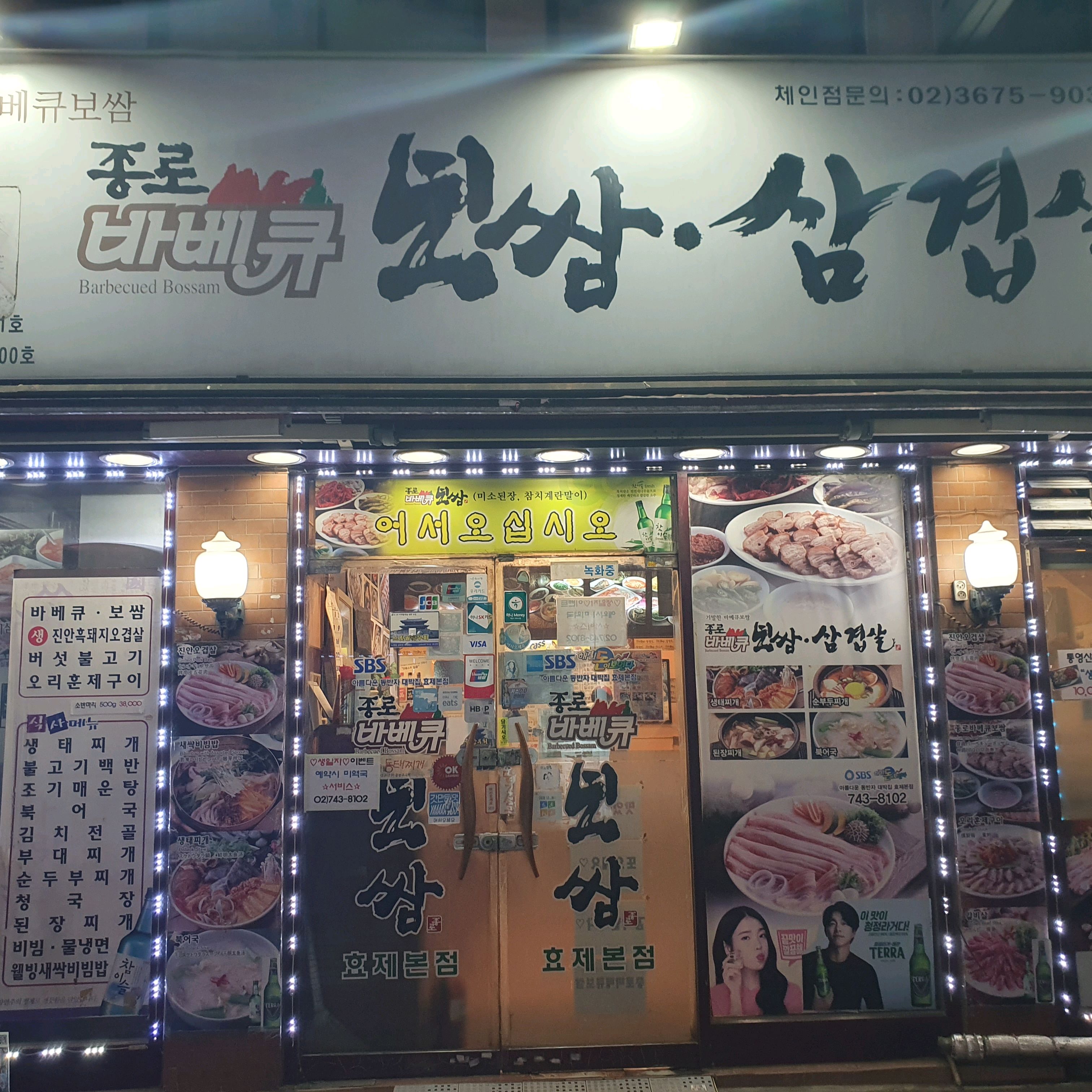  동대문역 삼겹살 바비큐 종로바베큐 보쌈 삼겹살